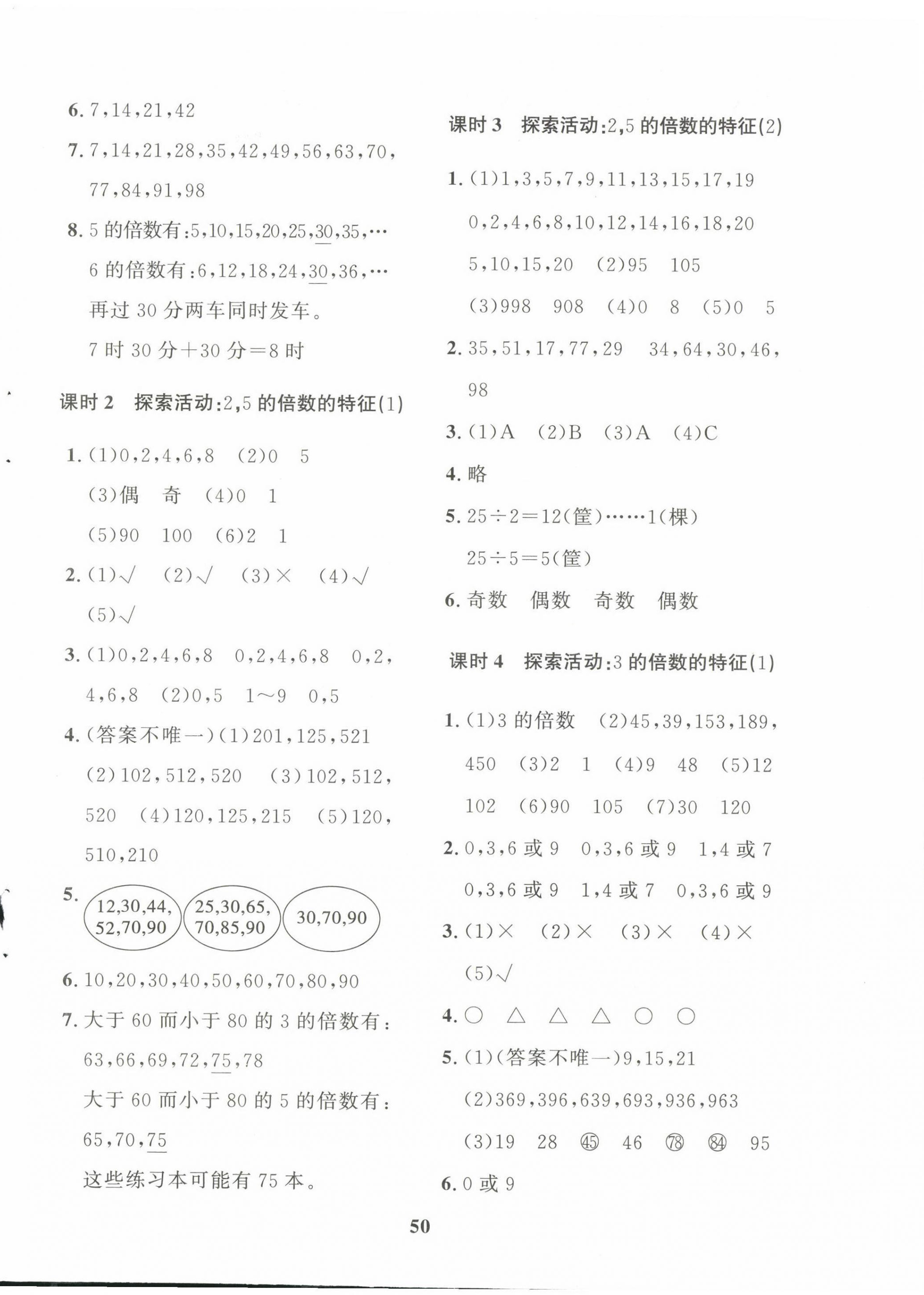 2022年黃岡360定制課時(shí)五年級(jí)數(shù)學(xué)上冊(cè)北師大版廣東專版 參考答案第6頁