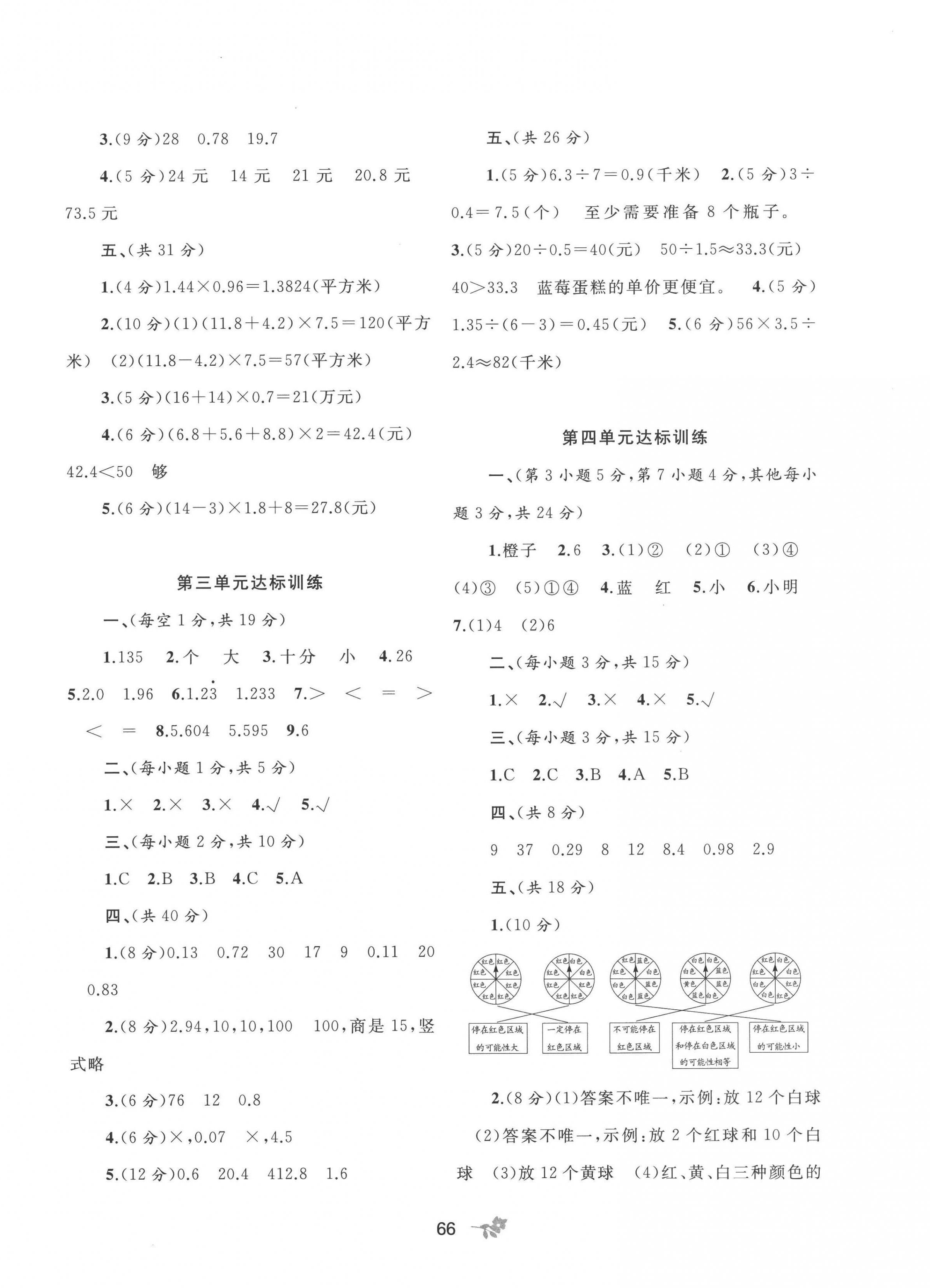 2022年新课程学习与测评单元双测五年级数学上册冀教版C版 第2页