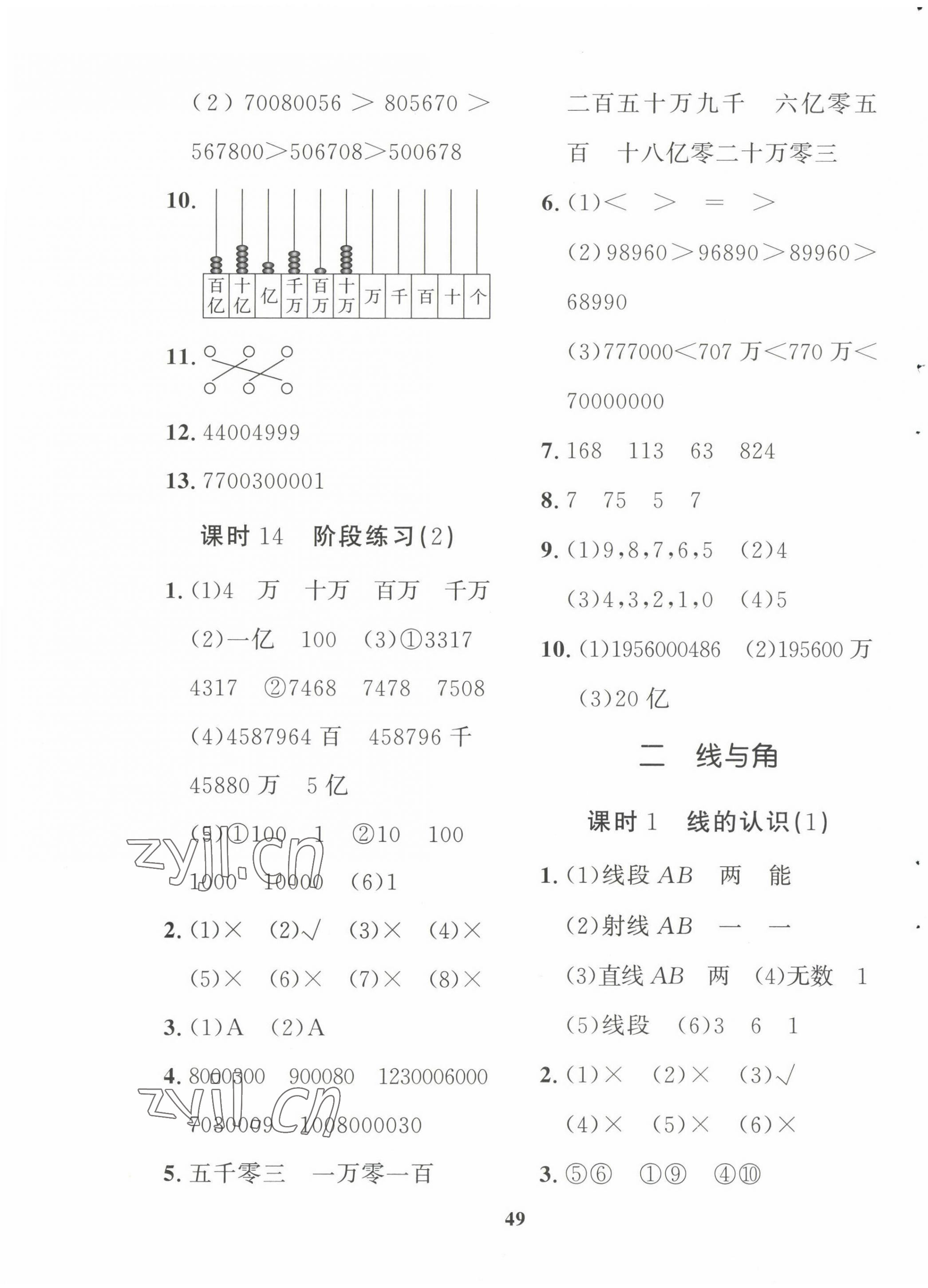 2022年黃岡360定制課時四年級數(shù)學上冊北師大版廣東專版 參考答案第5頁