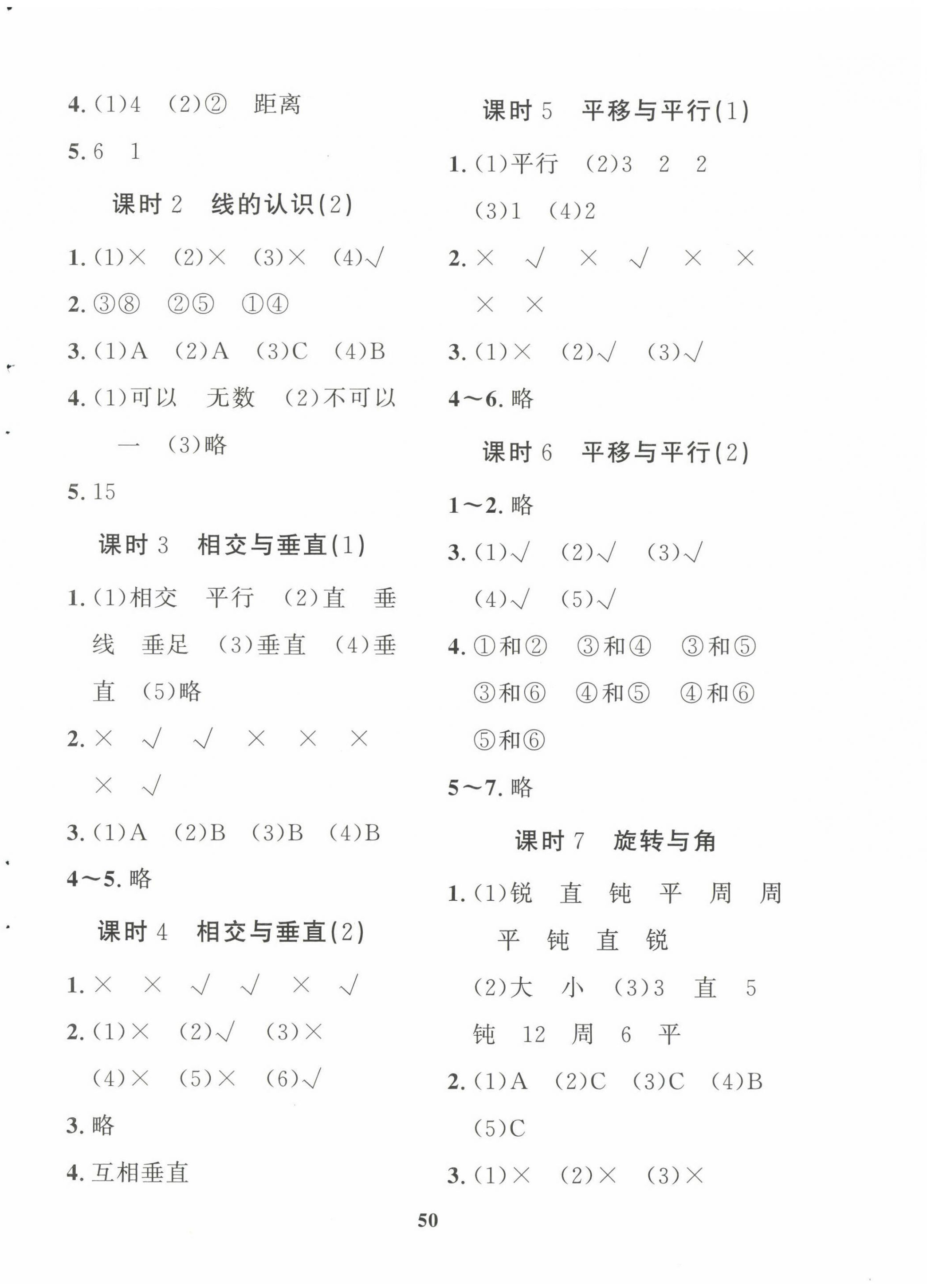 2022年黃岡360定制課時(shí)四年級(jí)數(shù)學(xué)上冊北師大版廣東專版 參考答案第6頁