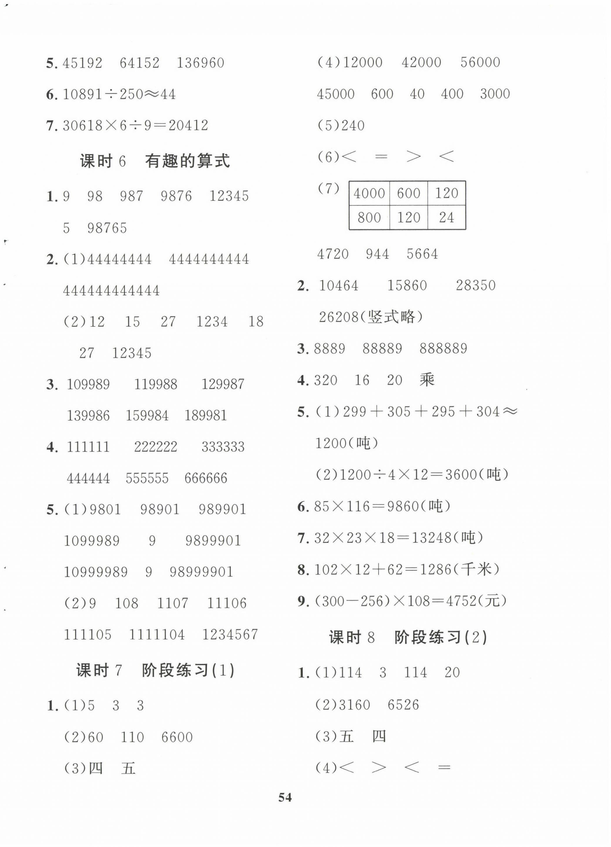 2022年黃岡360定制課時四年級數(shù)學(xué)上冊北師大版廣東專版 參考答案第10頁