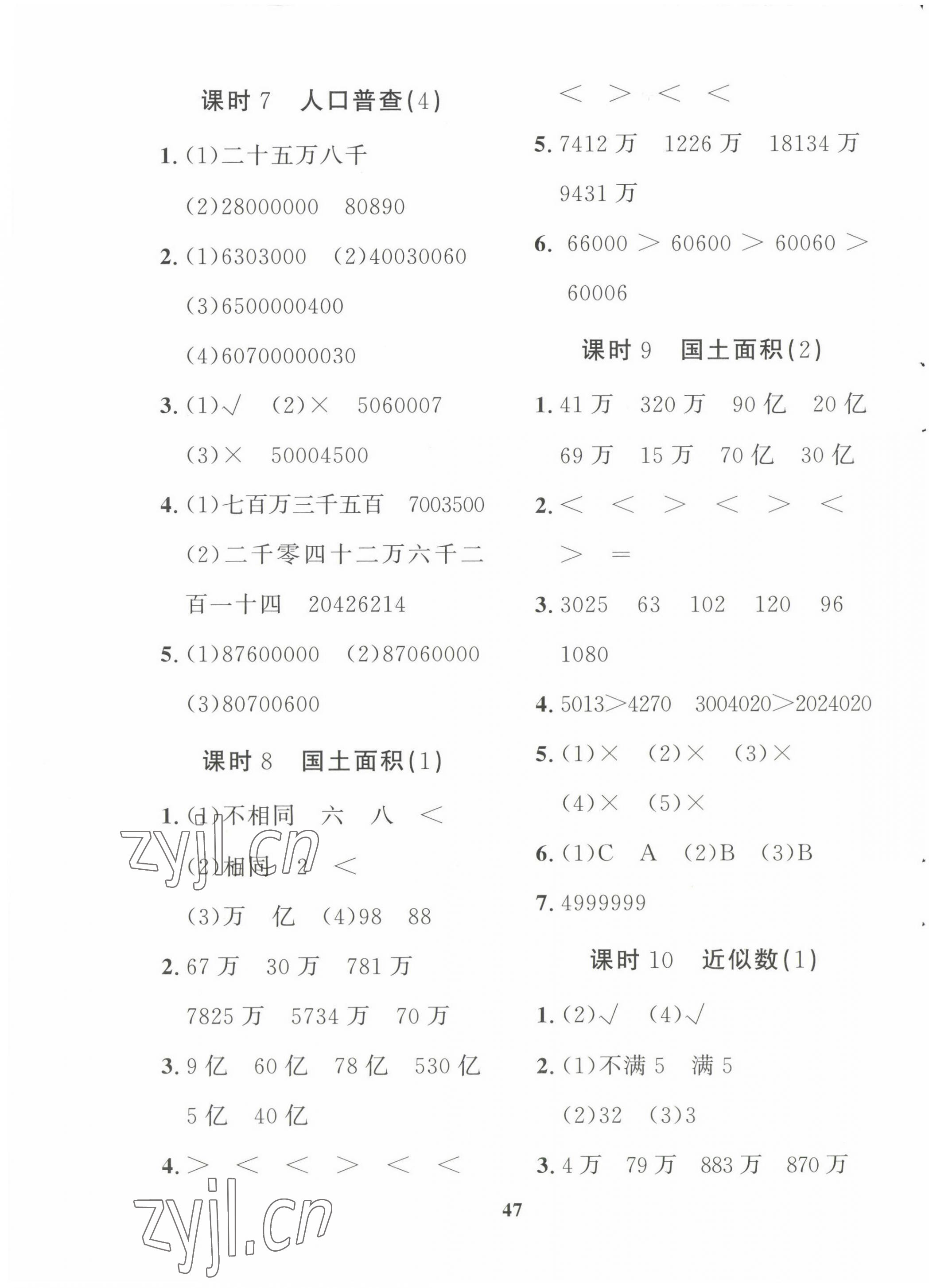 2022年黃岡360定制課時四年級數(shù)學(xué)上冊北師大版廣東專版 參考答案第3頁