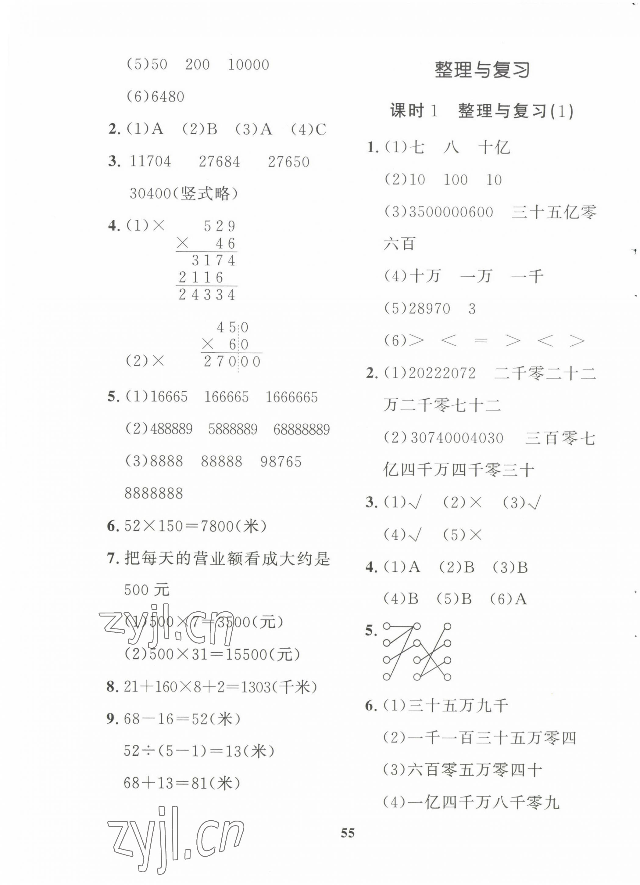 2022年黃岡360定制課時四年級數(shù)學(xué)上冊北師大版廣東專版 參考答案第11頁