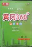 2022年黃岡360定制課時(shí)四年級(jí)數(shù)學(xué)上冊北師大版廣東專版