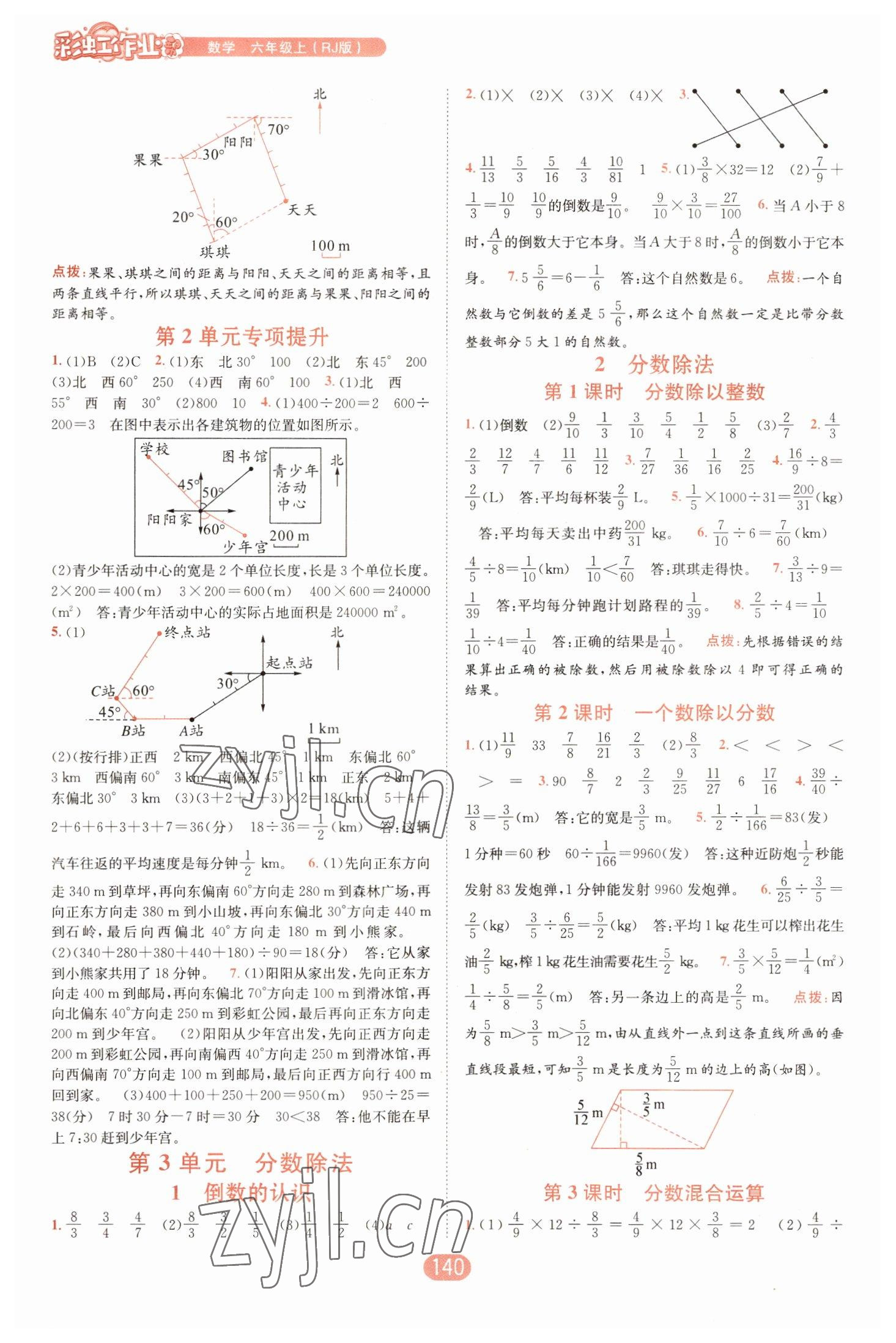 2022年彩虹作业六年级数学上册人教版 第4页