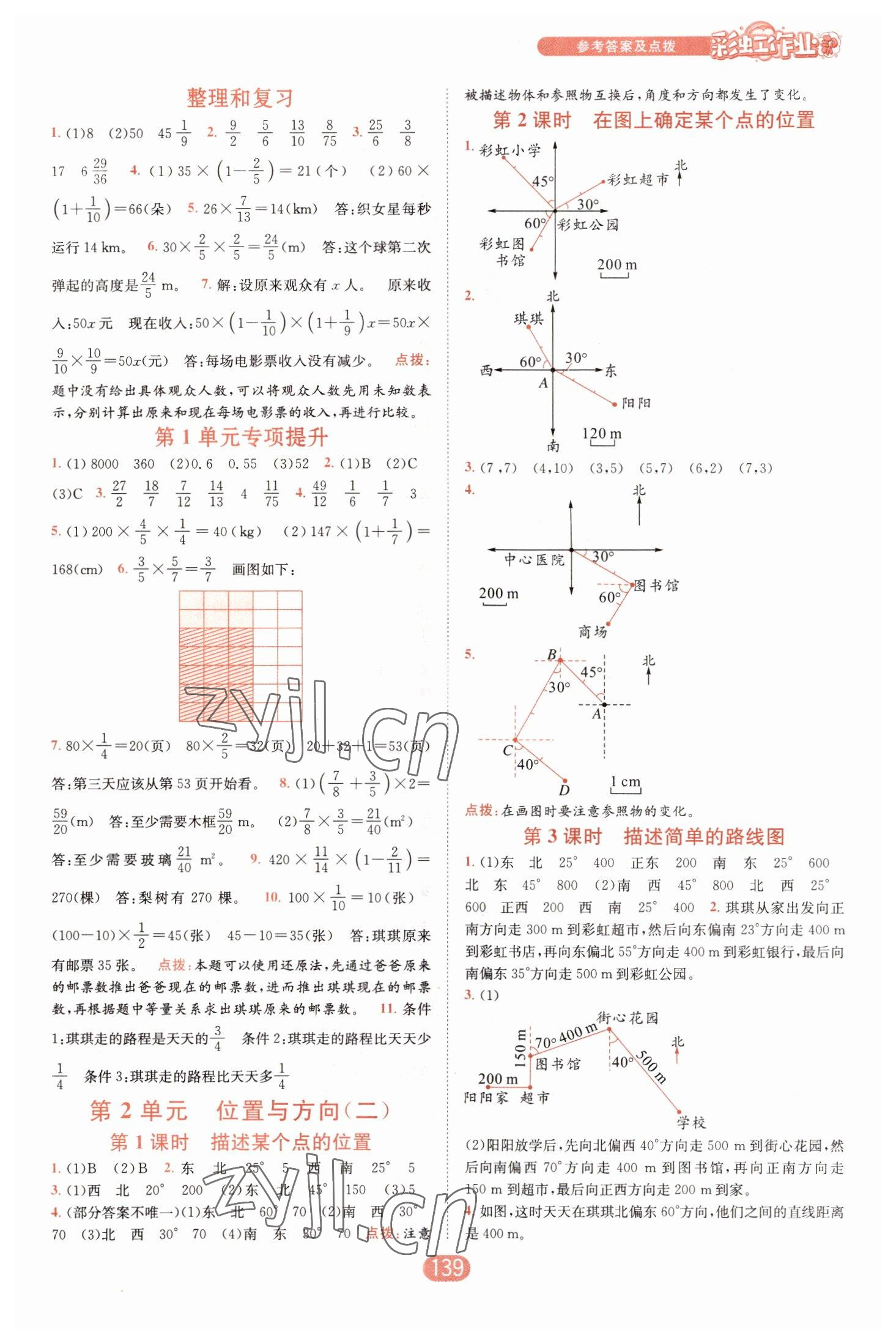 2022年彩虹作業(yè)六年級(jí)數(shù)學(xué)上冊(cè)人教版 第3頁(yè)