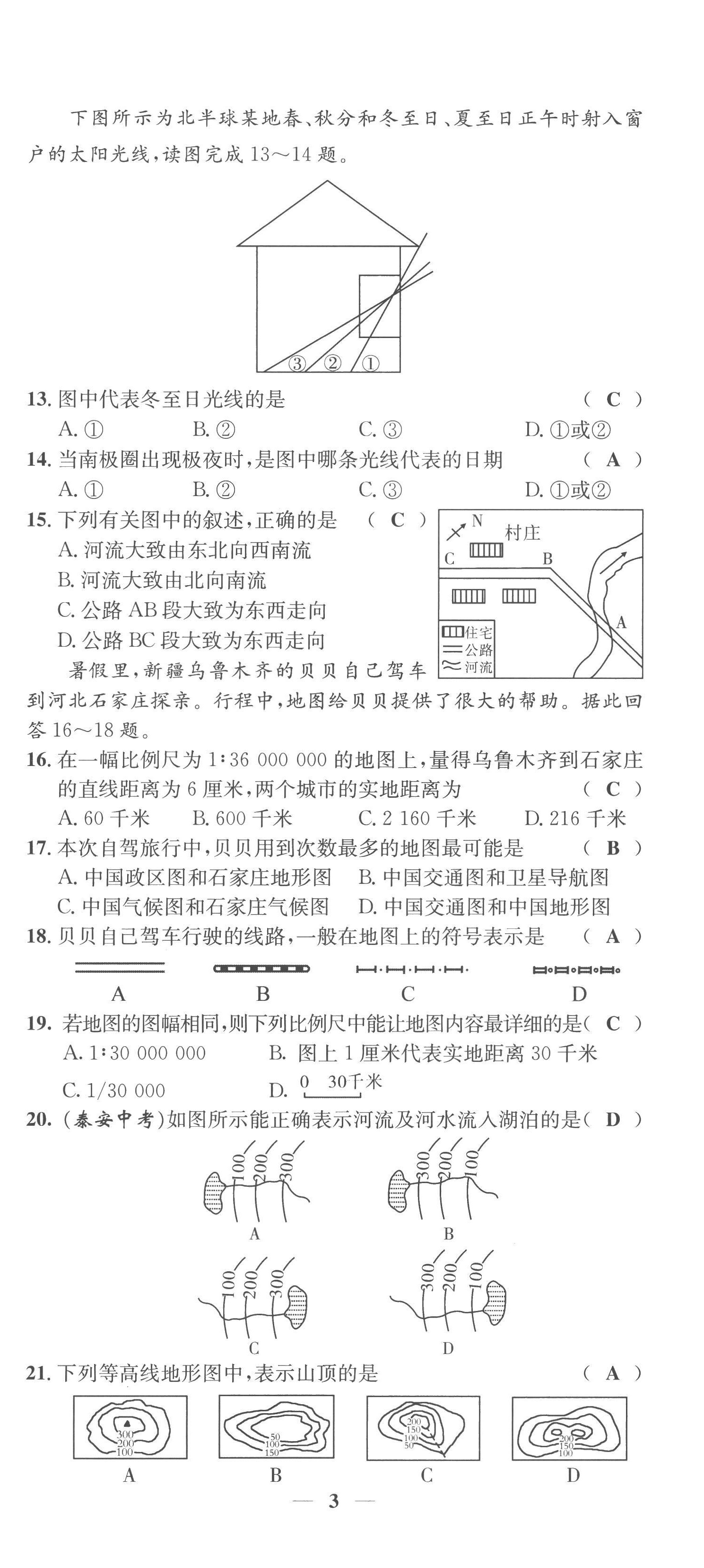 2022年智慧学堂七年级地理上册人教版 第3页