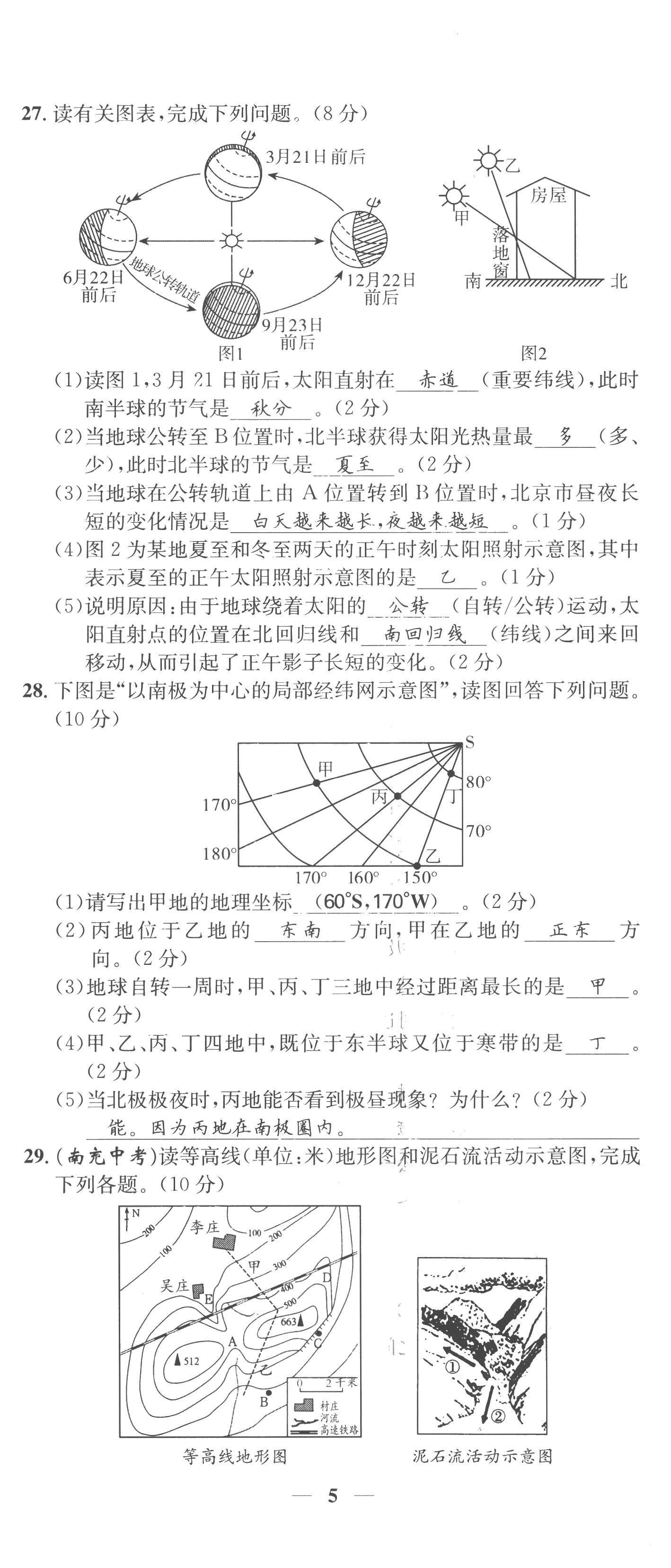 2022年智慧学堂七年级地理上册人教版 第5页