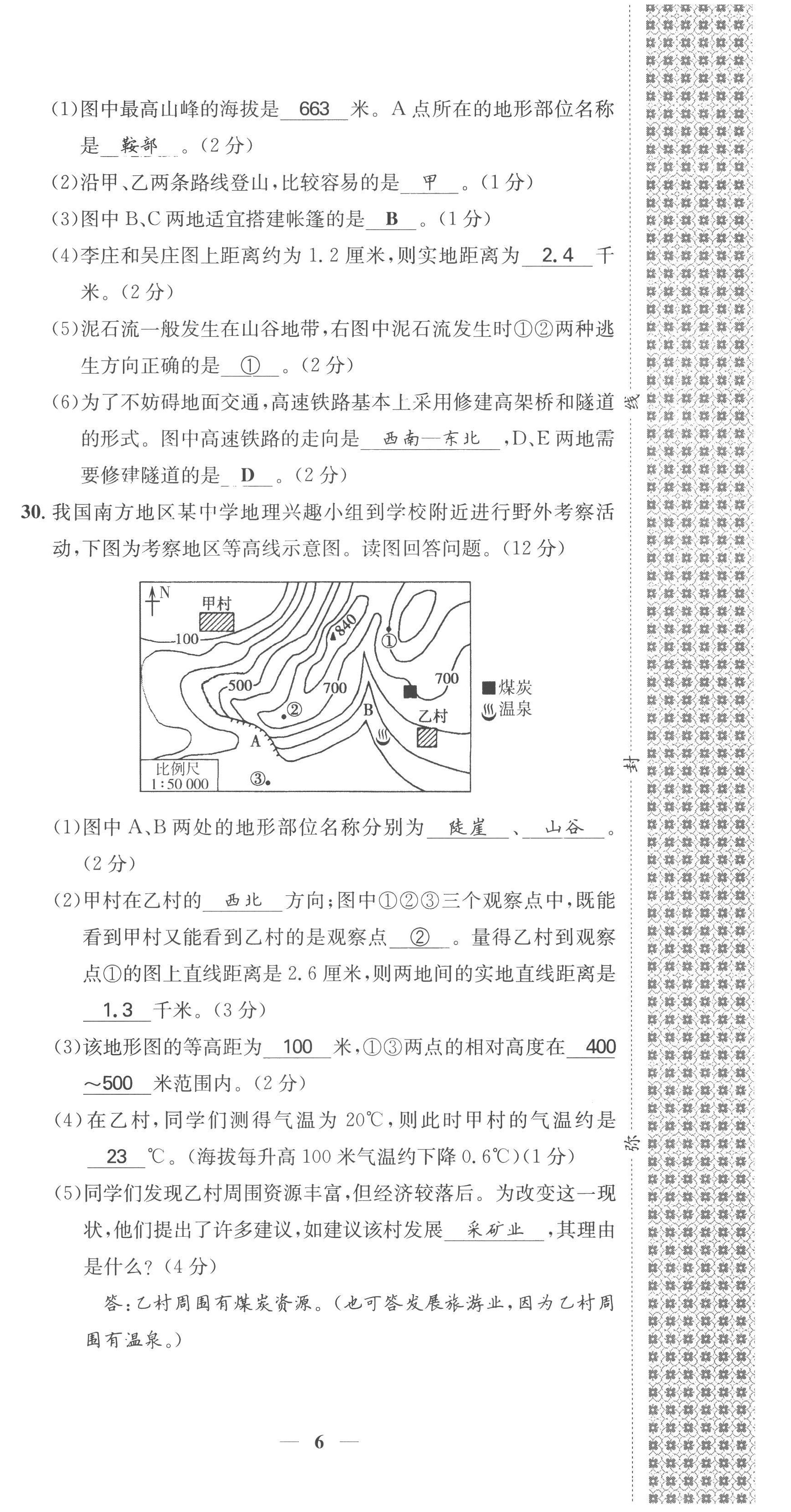 2022年智慧學(xué)堂七年級(jí)地理上冊(cè)人教版 第6頁(yè)