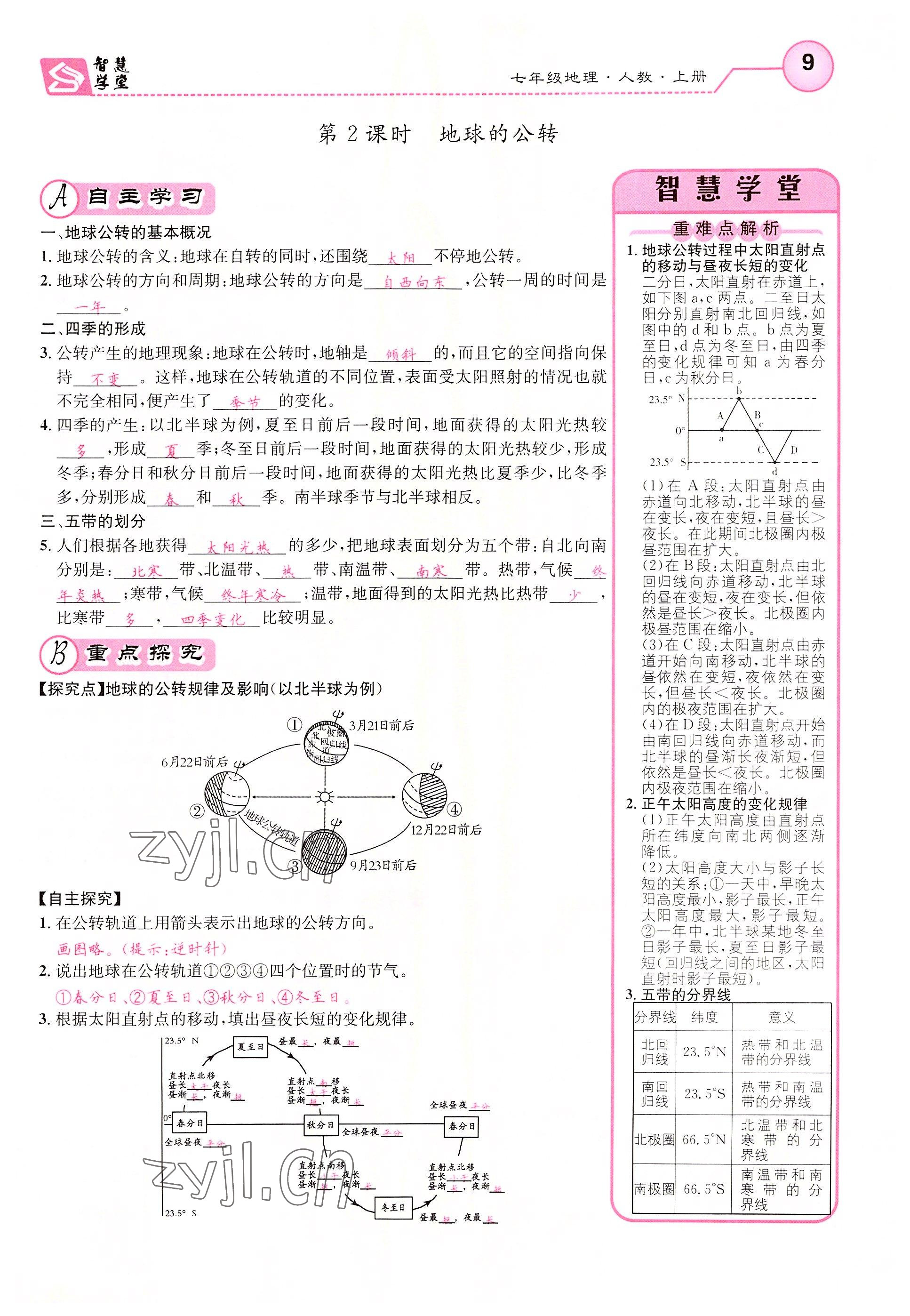 2022年智慧學堂七年級地理上冊人教版 參考答案第13頁