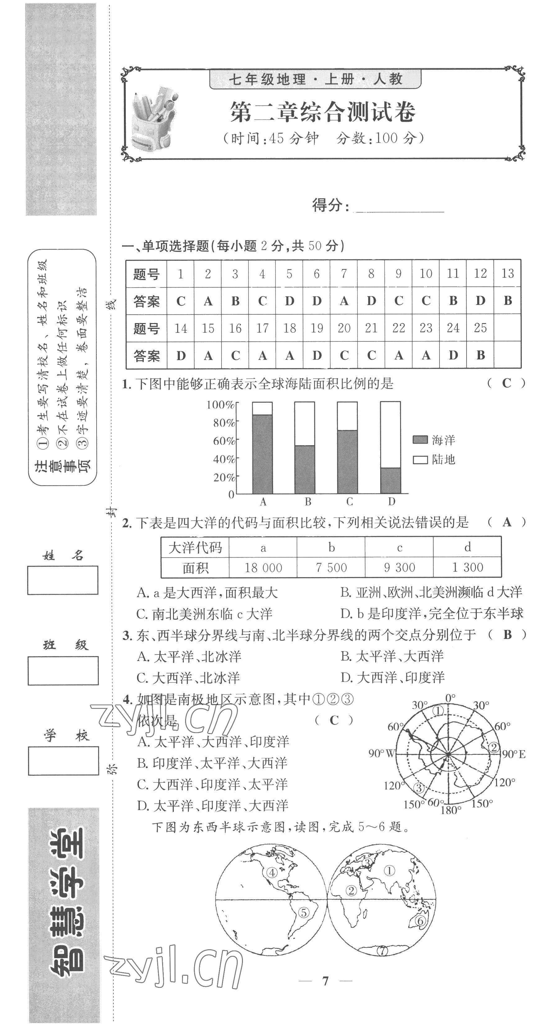 2022年智慧学堂七年级地理上册人教版 第7页