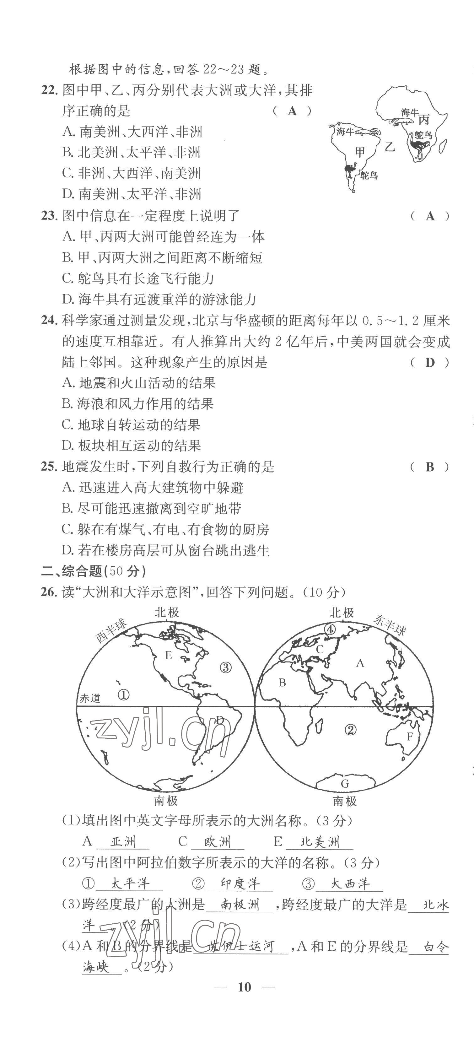 2022年智慧学堂七年级地理上册人教版 第10页