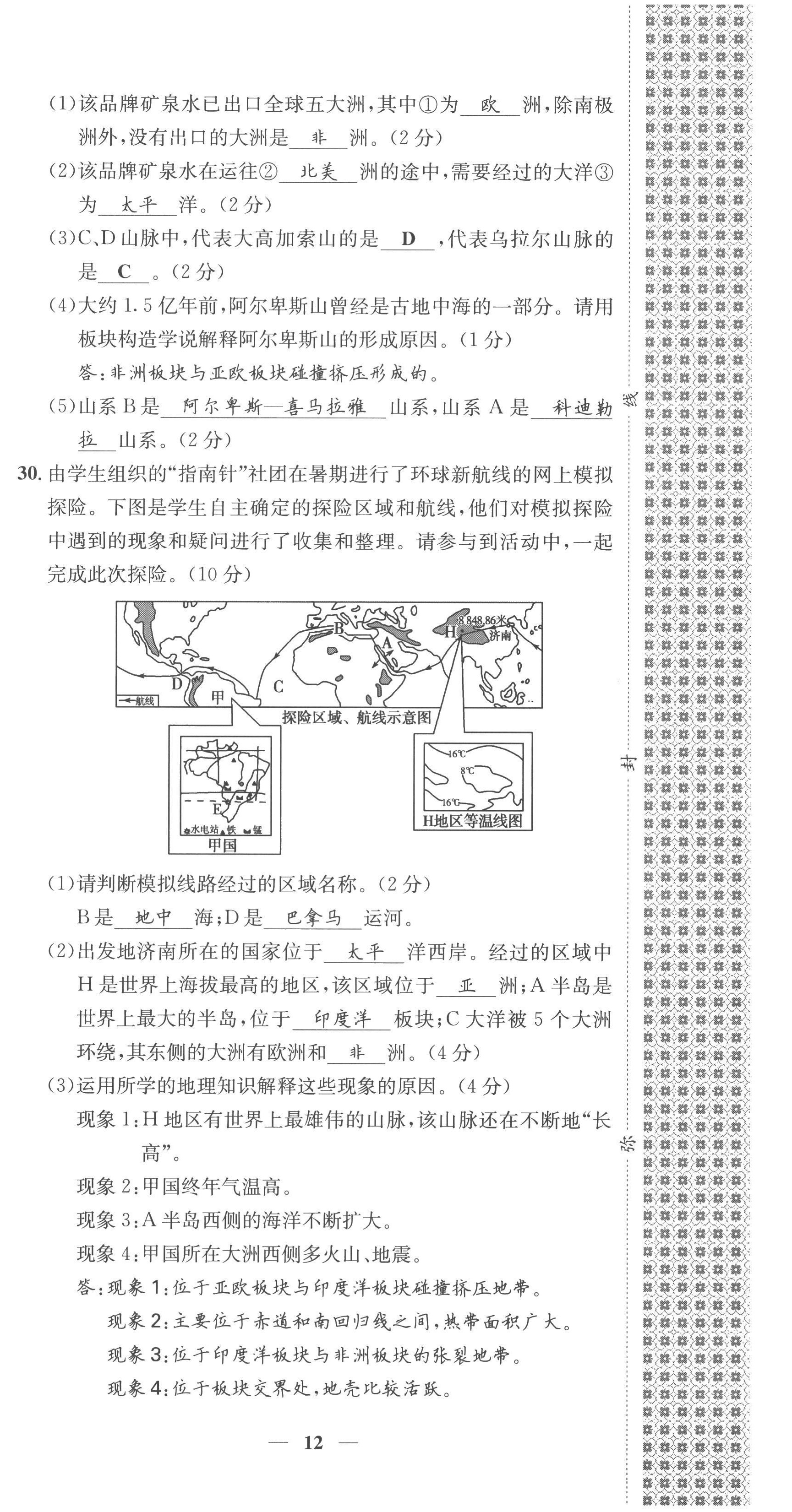 2022年智慧學(xué)堂七年級(jí)地理上冊(cè)人教版 第12頁(yè)