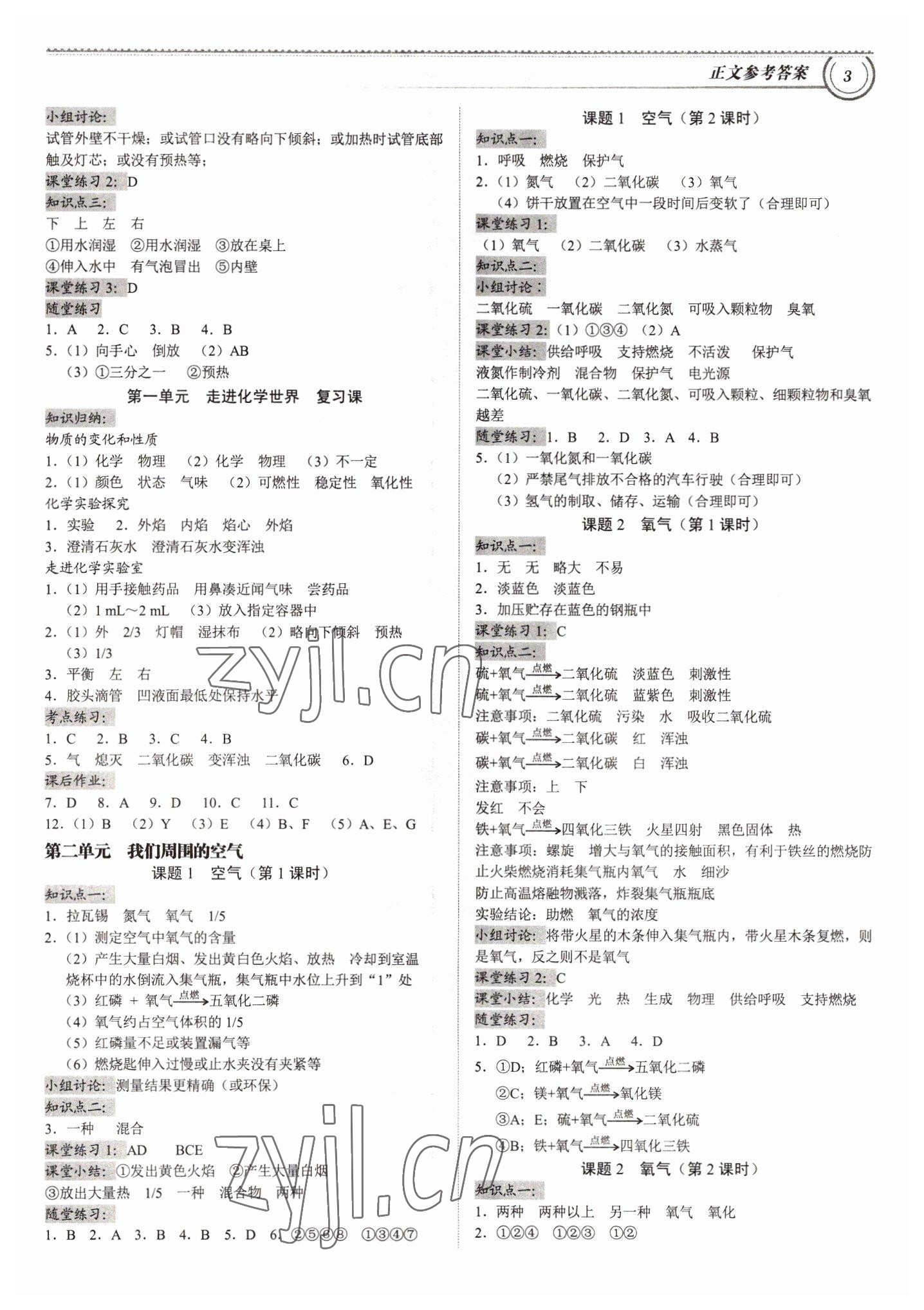 2022年导思学案九年级化学全一册人教版深圳专版 参考答案第2页