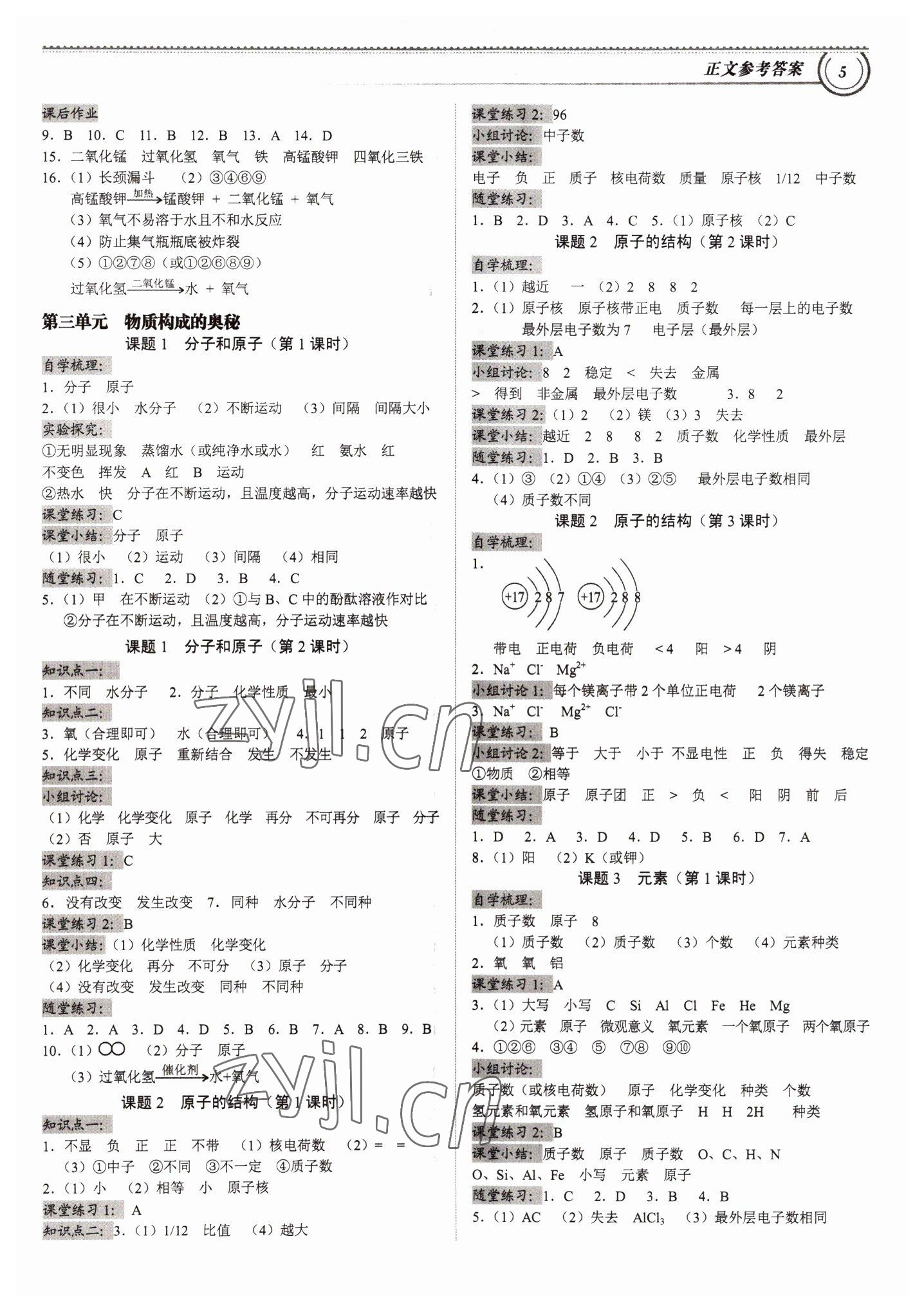 2022年導思學案九年級化學全一冊人教版深圳專版 參考答案第4頁