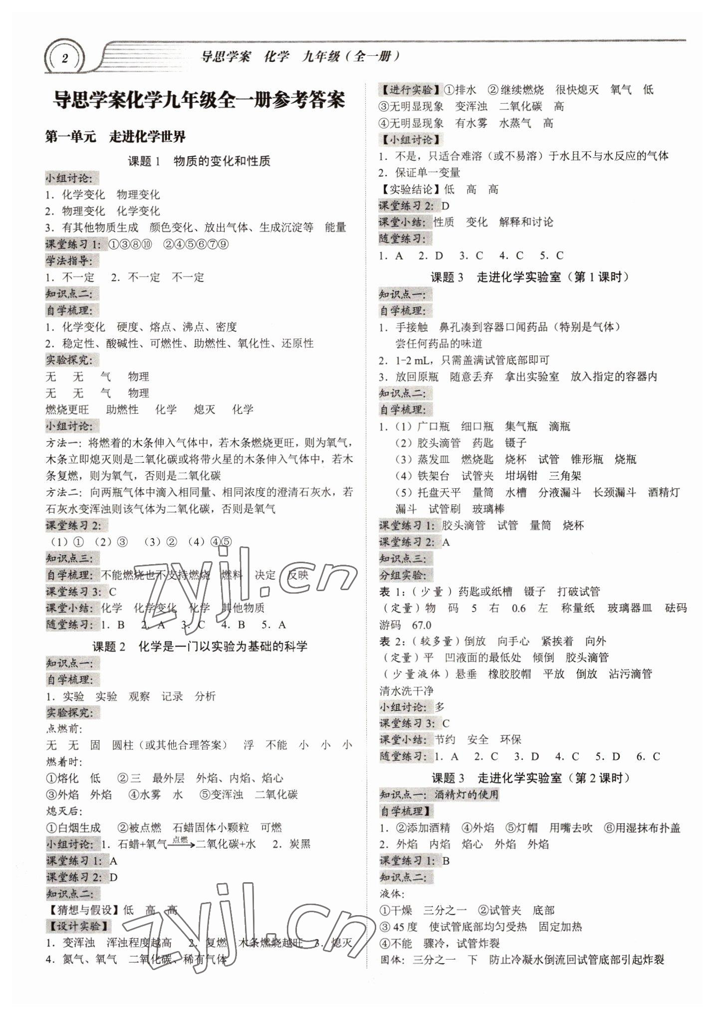 2022年导思学案九年级化学全一册人教版深圳专版 参考答案第1页