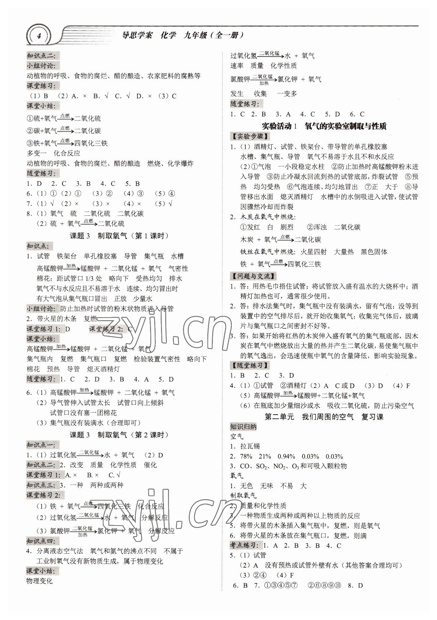 2022年导思学案九年级化学全一册人教版深圳专版 参考答案第3页