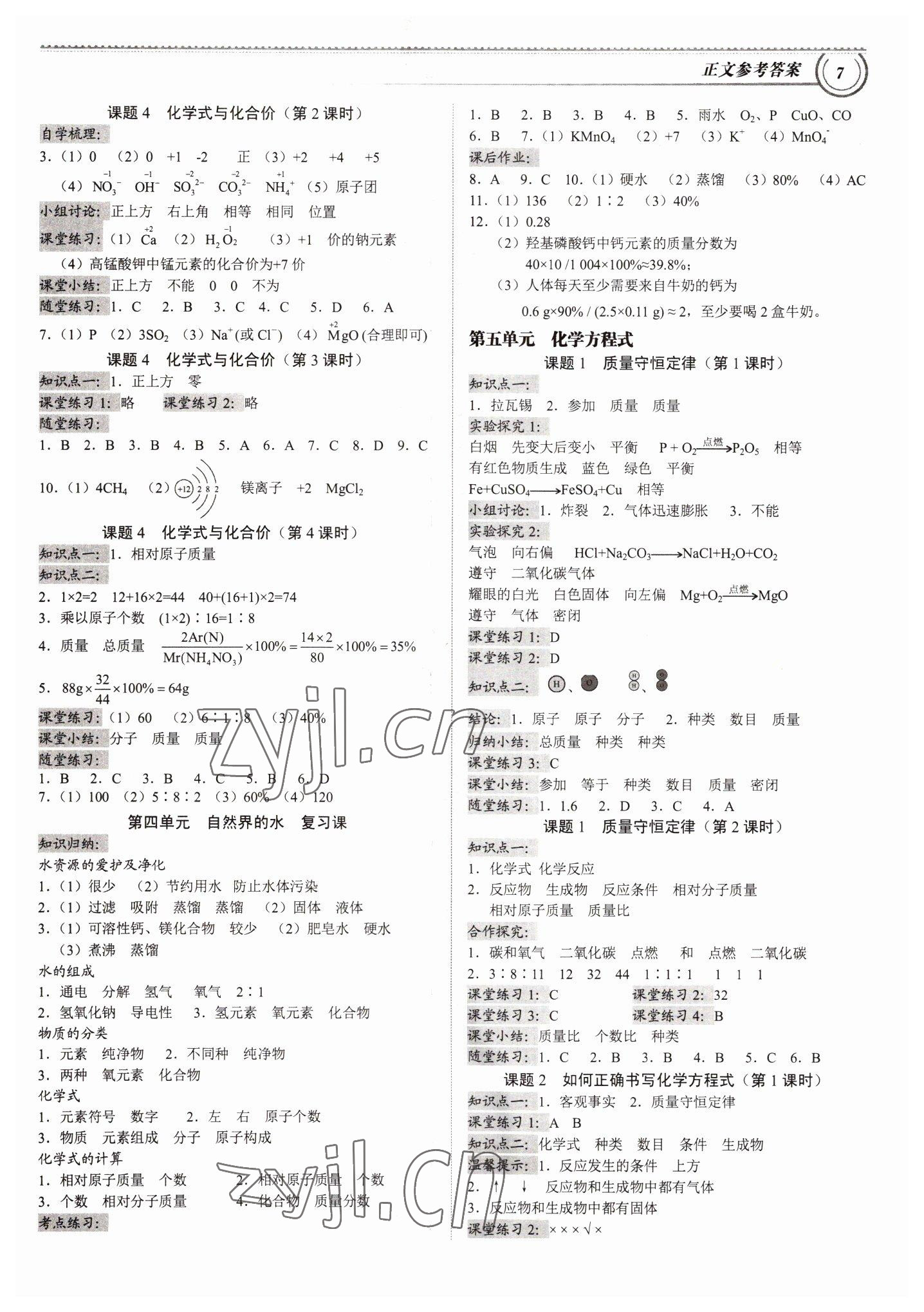 2022年导思学案九年级化学全一册人教版深圳专版 参考答案第6页