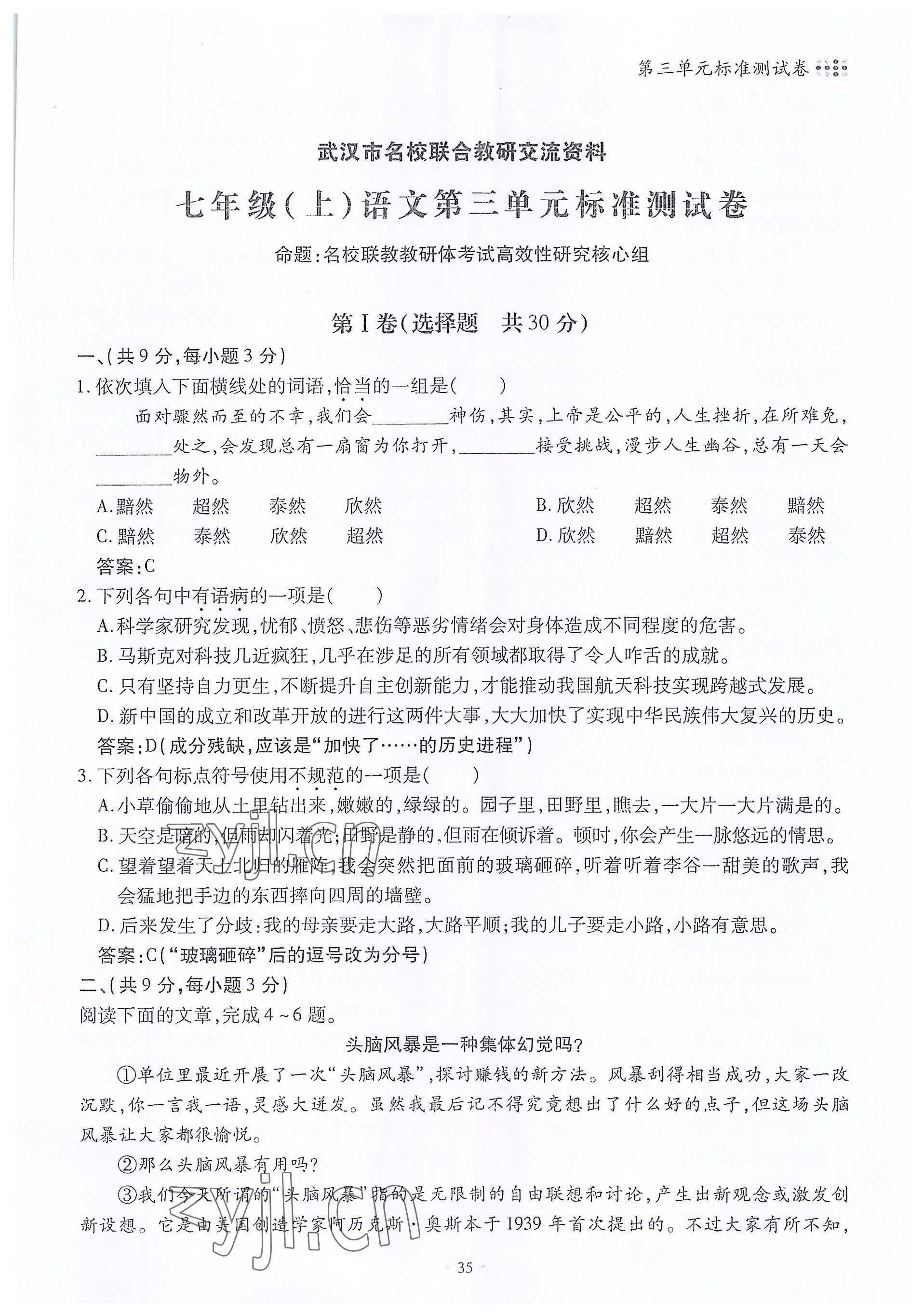 2022年名校導(dǎo)練七年級語文上冊人教版 參考答案第35頁