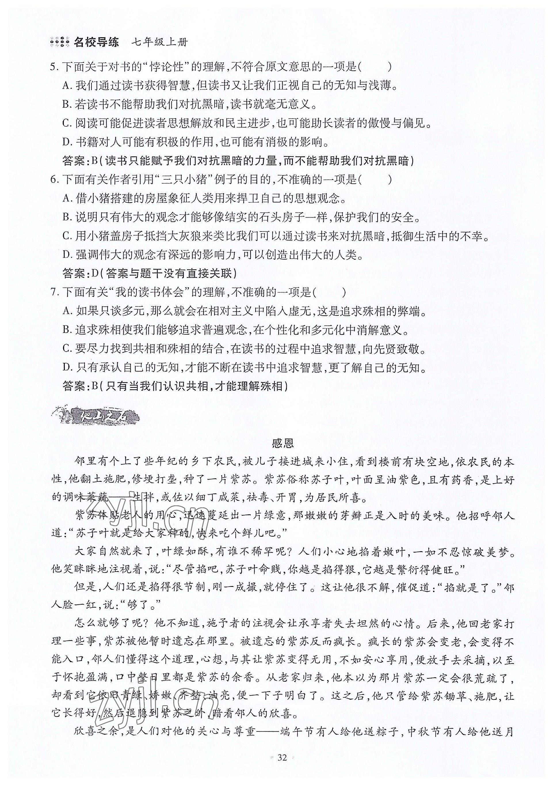 2022年名校导练七年级语文上册人教版 参考答案第32页