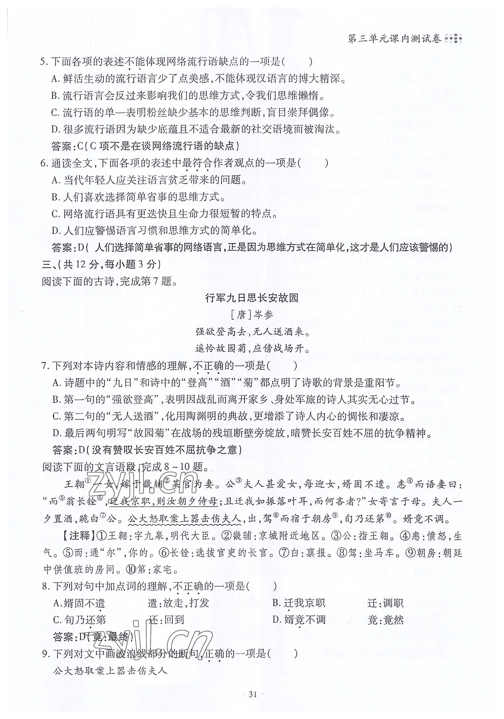 2022年名校導(dǎo)練七年級(jí)語文上冊人教版 參考答案第31頁