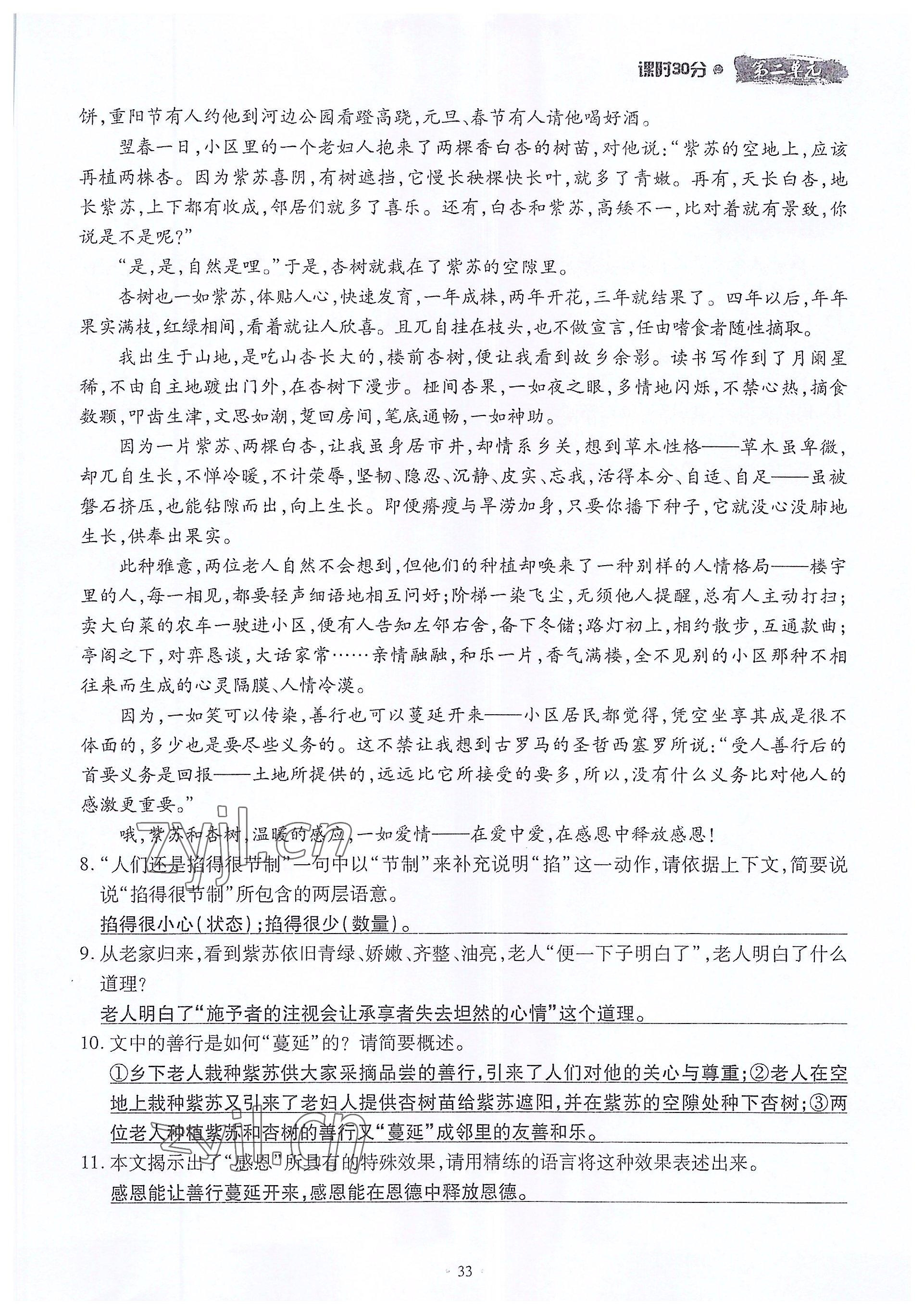 2022年名校導(dǎo)練七年級(jí)語(yǔ)文上冊(cè)人教版 參考答案第33頁(yè)