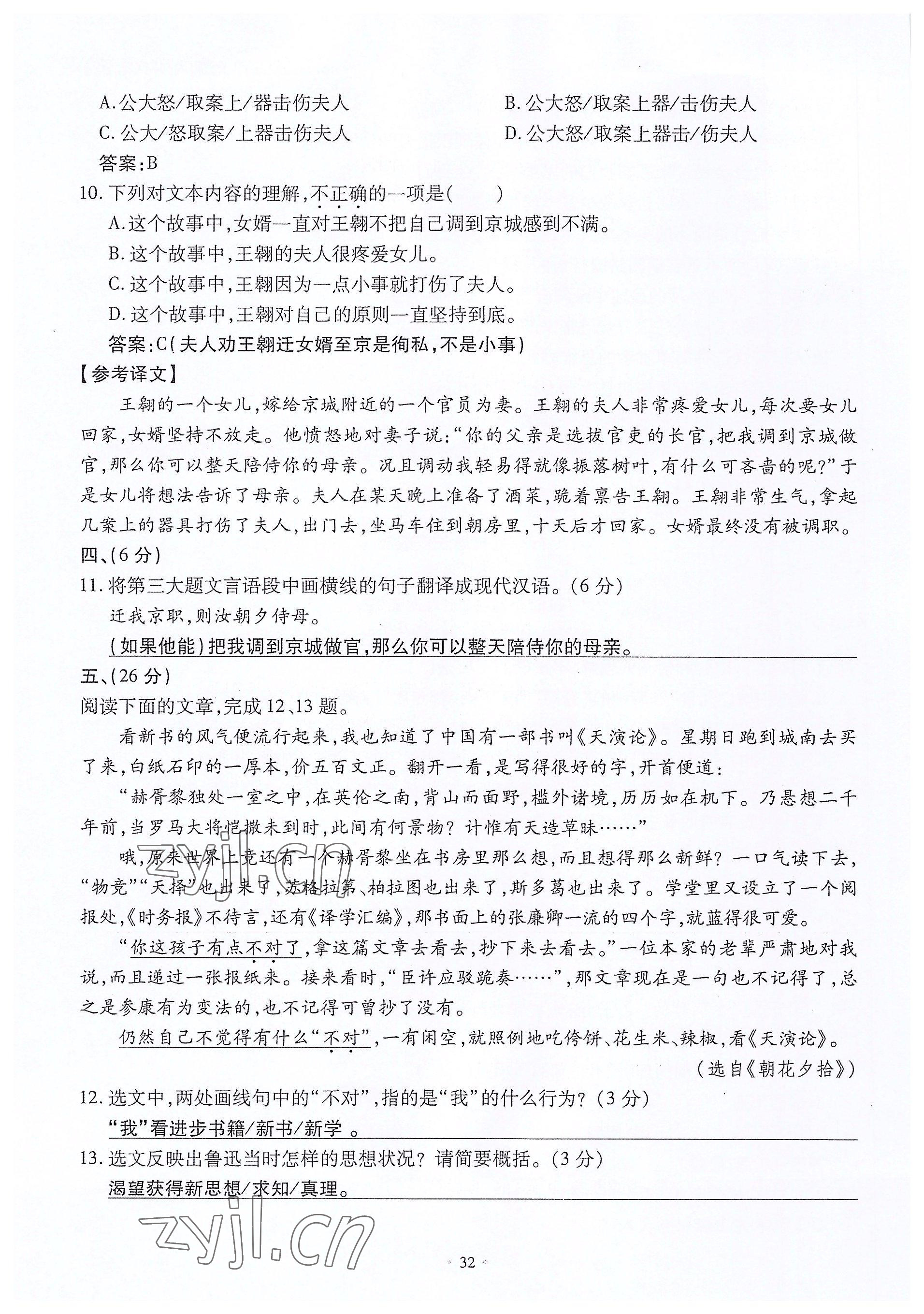 2022年名校導(dǎo)練七年級語文上冊人教版 參考答案第32頁