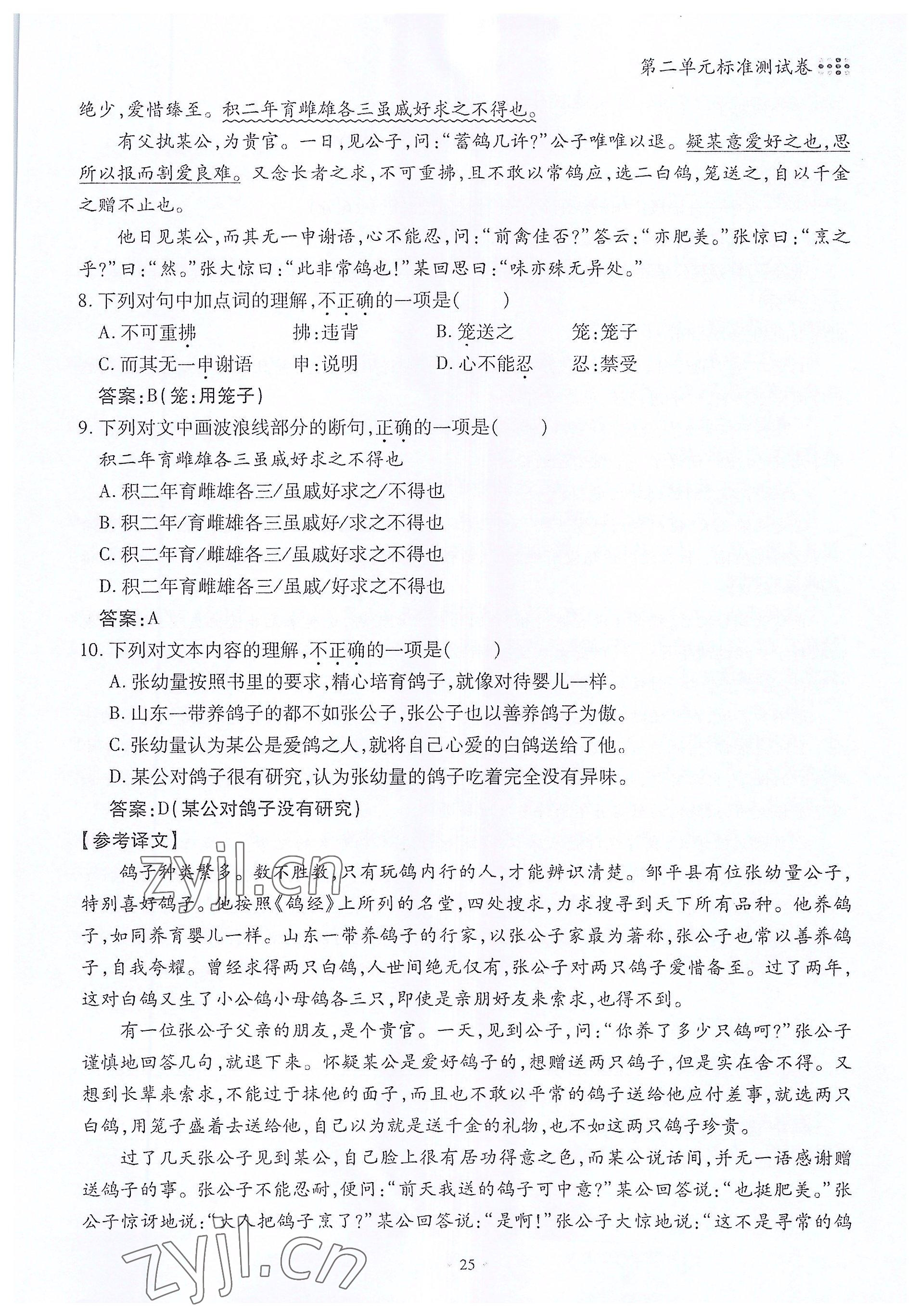 2022年名校導(dǎo)練七年級(jí)語文上冊人教版 參考答案第25頁