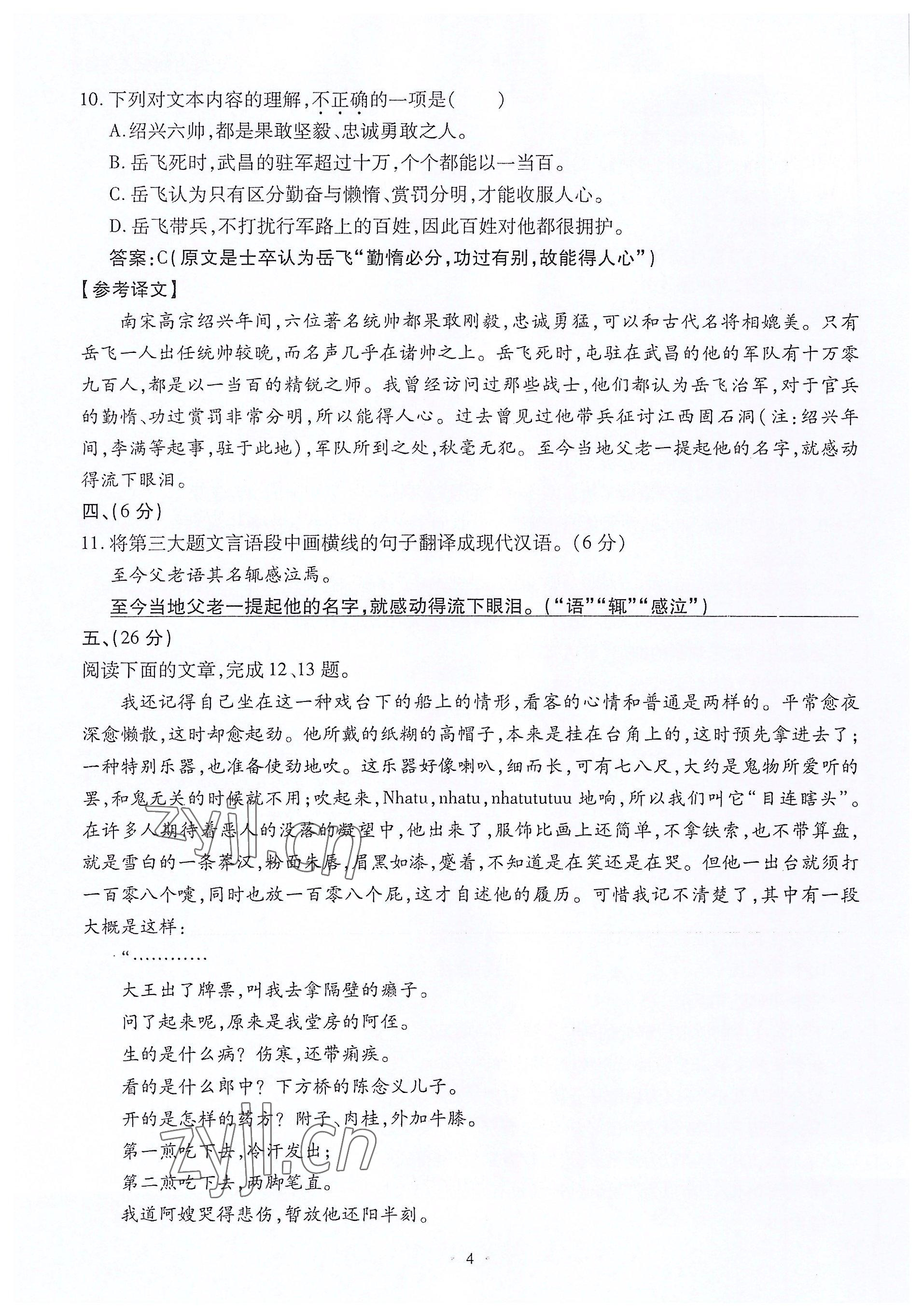 2022年名校導(dǎo)練七年級(jí)語(yǔ)文上冊(cè)人教版 參考答案第4頁(yè)