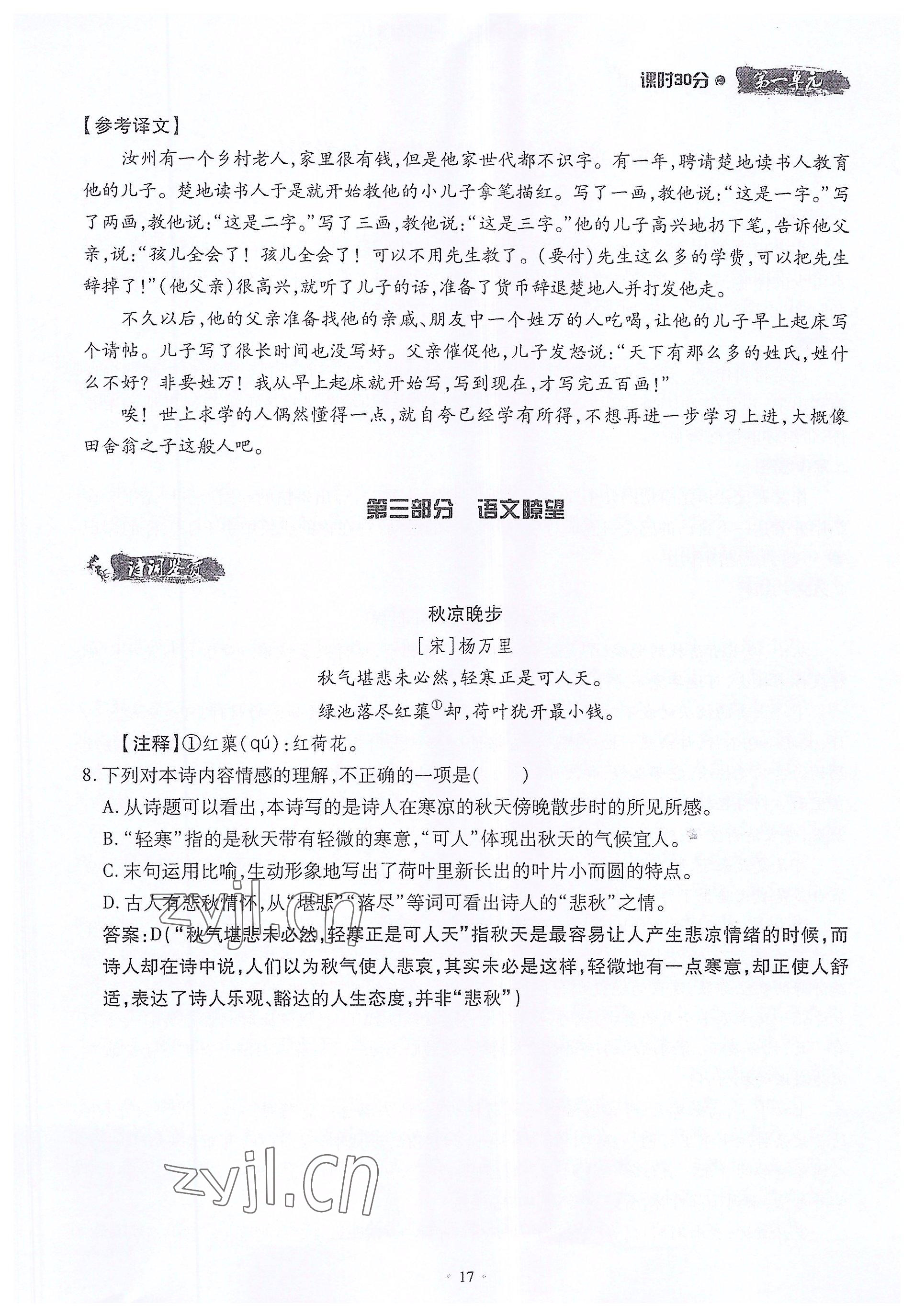 2022年名校導(dǎo)練七年級語文上冊人教版 參考答案第17頁