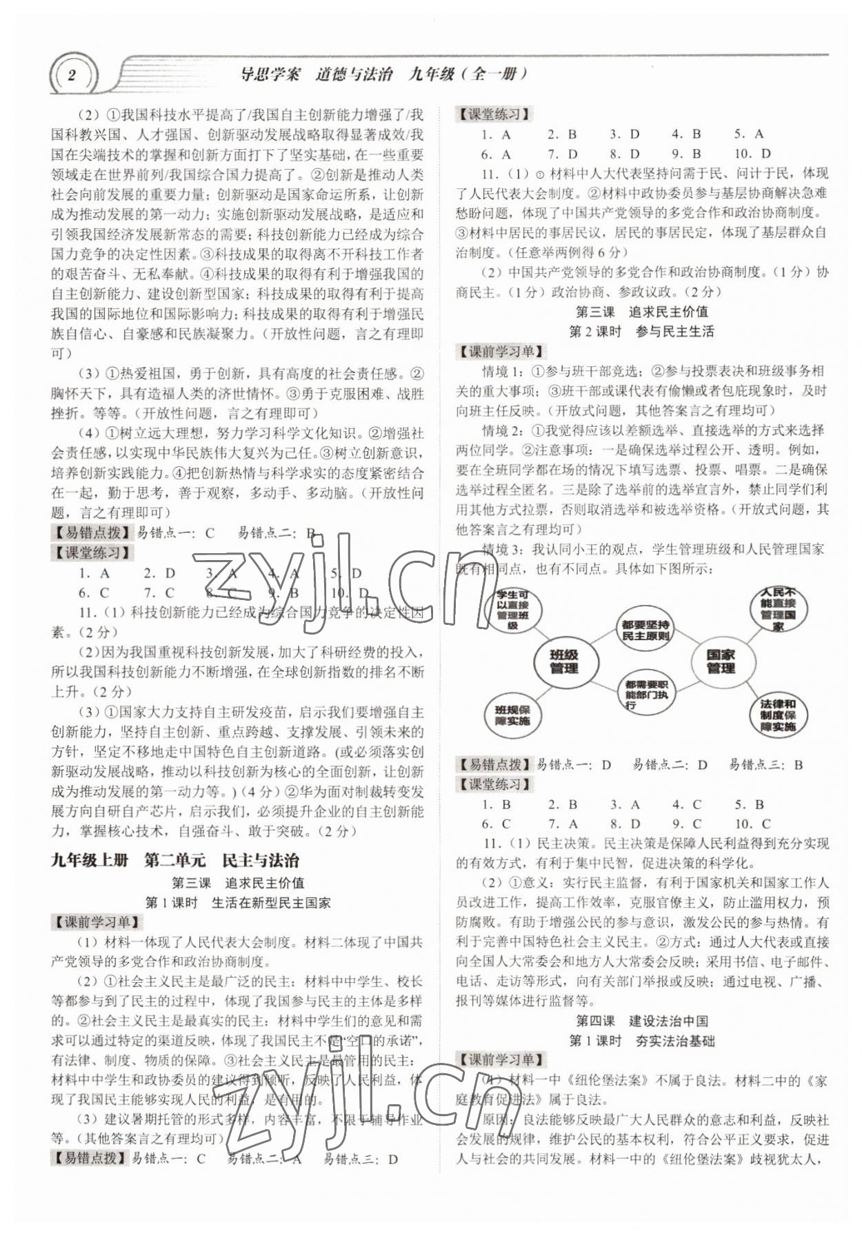 2022年导思学案九年级道德与法治全一册人教版深圳专版 参考答案第2页