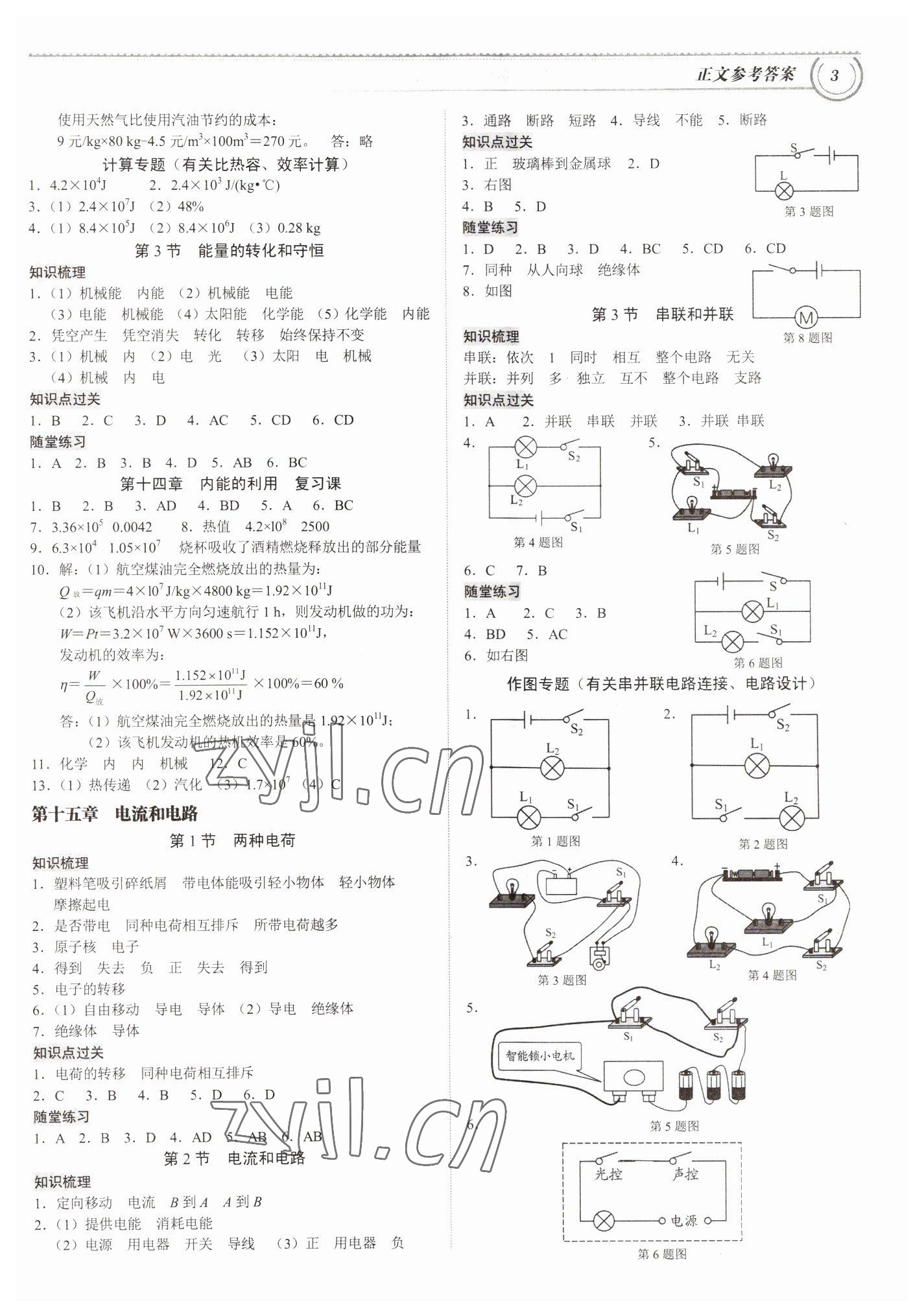 2022年導(dǎo)思學(xué)案九年級物理全一冊人教版深圳專版 參考答案第2頁