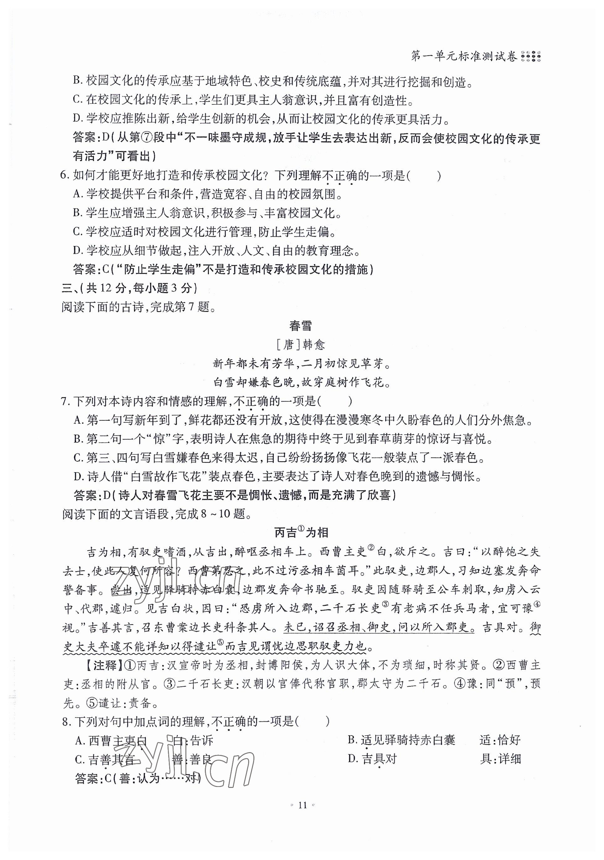 2022年名校導(dǎo)練八年級(jí)語文上冊(cè)人教版 參考答案第32頁