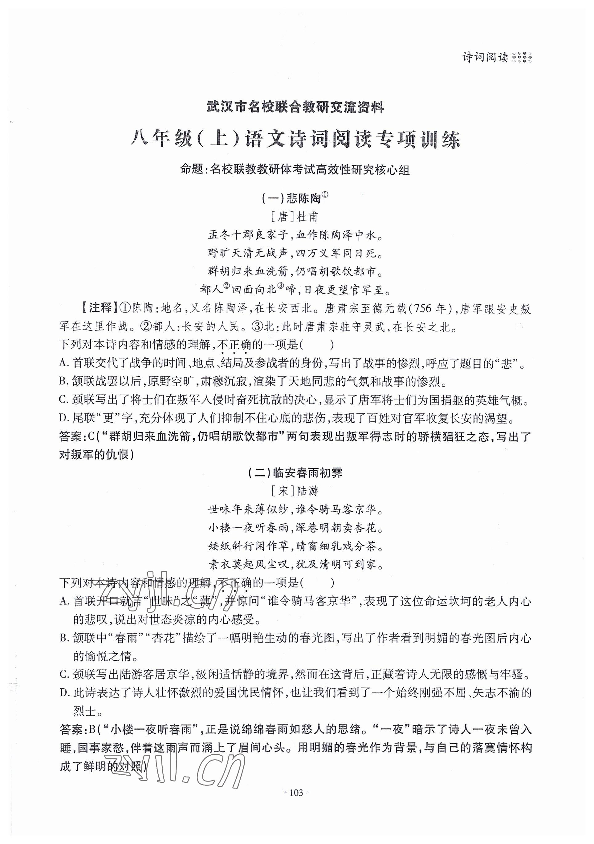 2022年名校導(dǎo)練八年級語文上冊人教版 參考答案第45頁