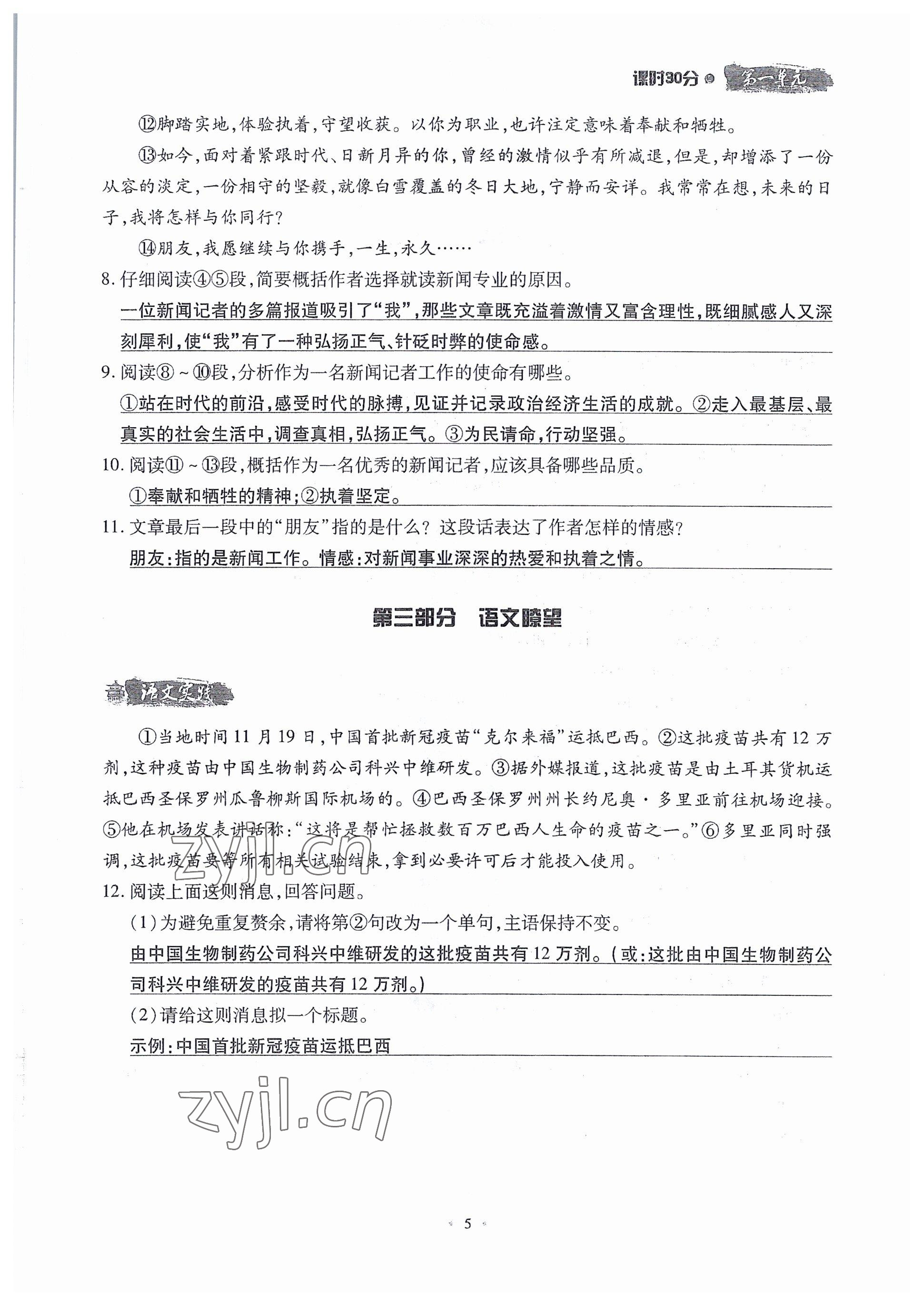 2022年名校導(dǎo)練八年級(jí)語(yǔ)文上冊(cè)人教版 參考答案第13頁(yè)