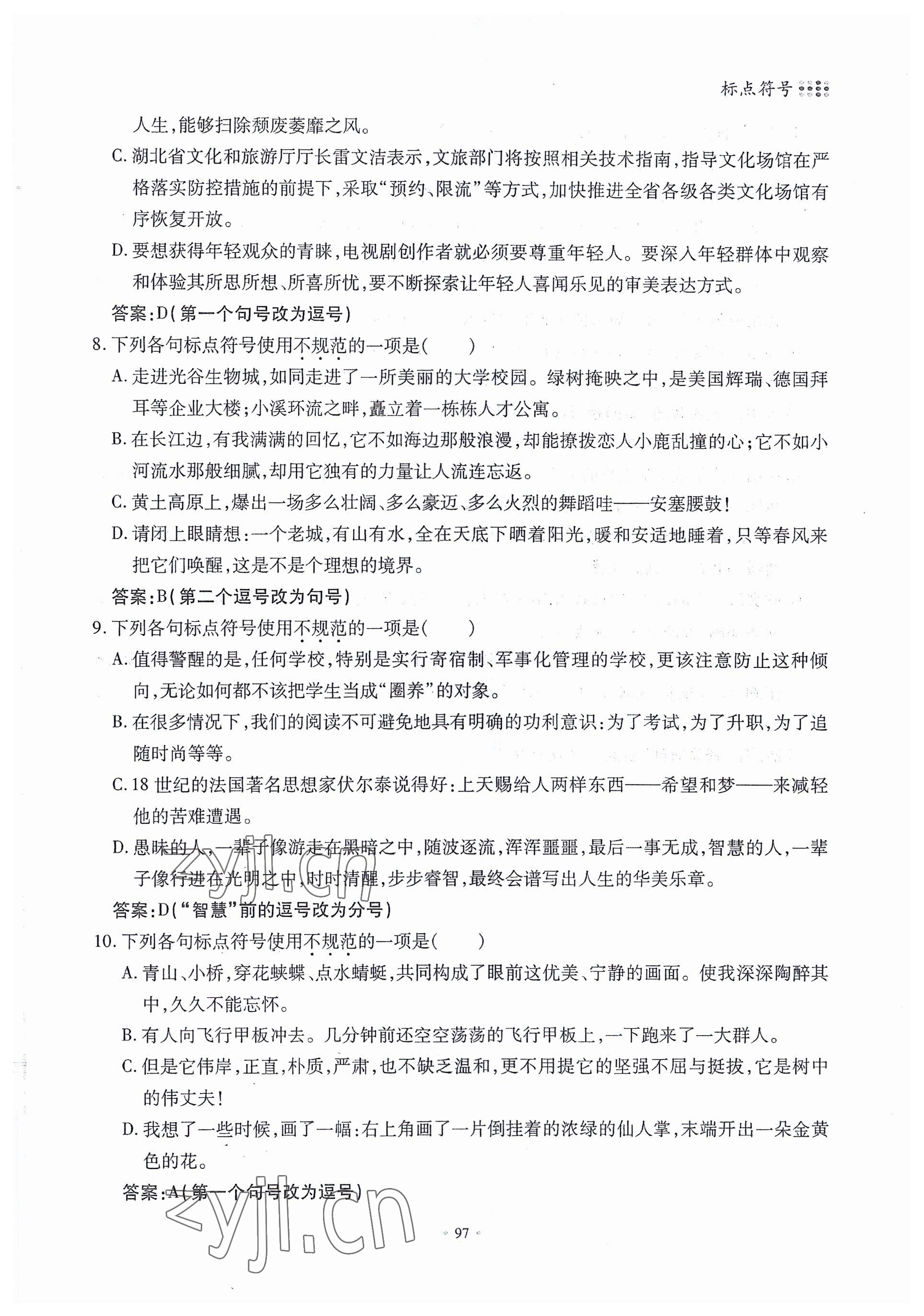 2022年名校導(dǎo)練八年級(jí)語(yǔ)文上冊(cè)人教版 參考答案第27頁(yè)