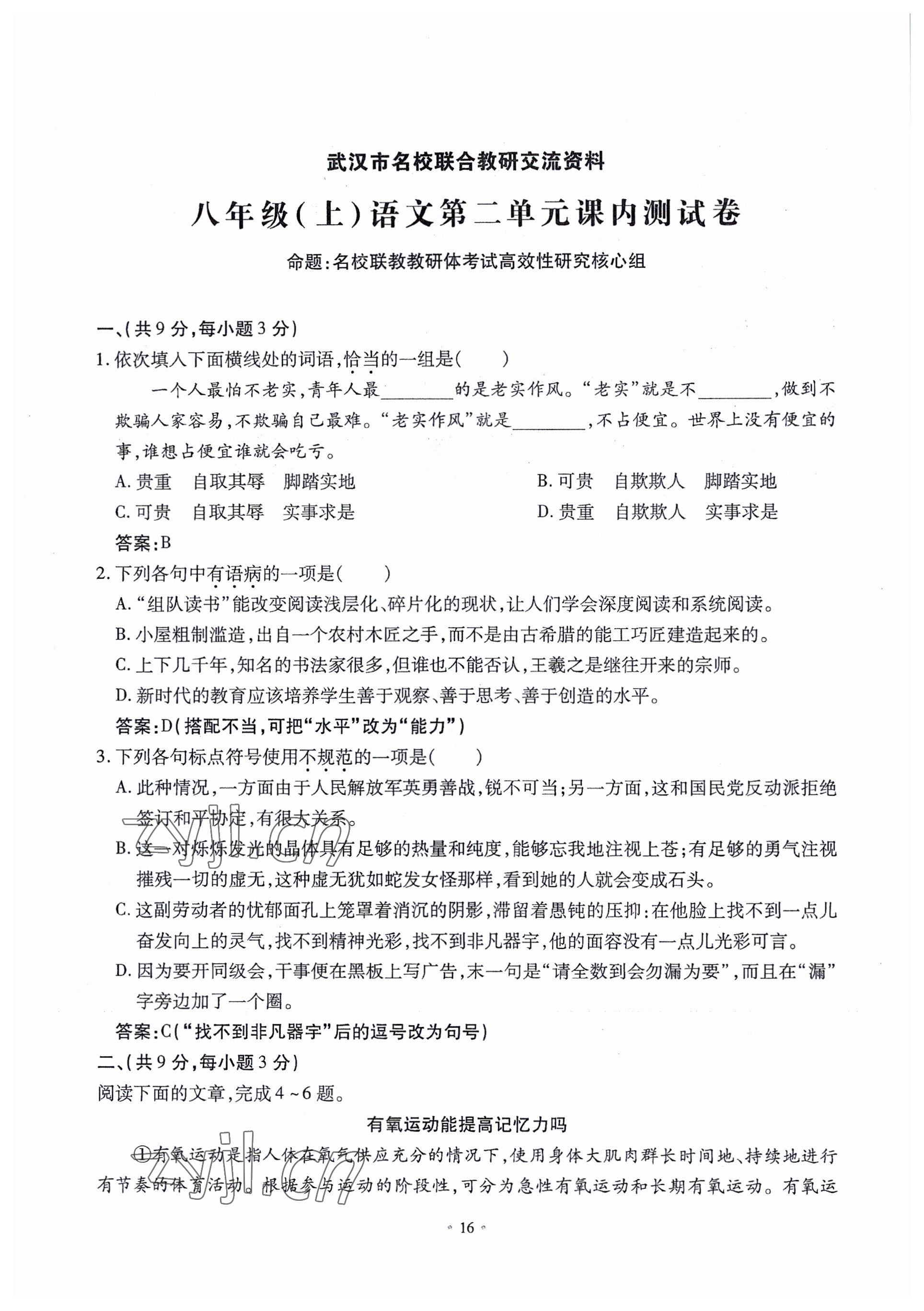 2022年名校導(dǎo)練八年級(jí)語文上冊(cè)人教版 參考答案第47頁(yè)