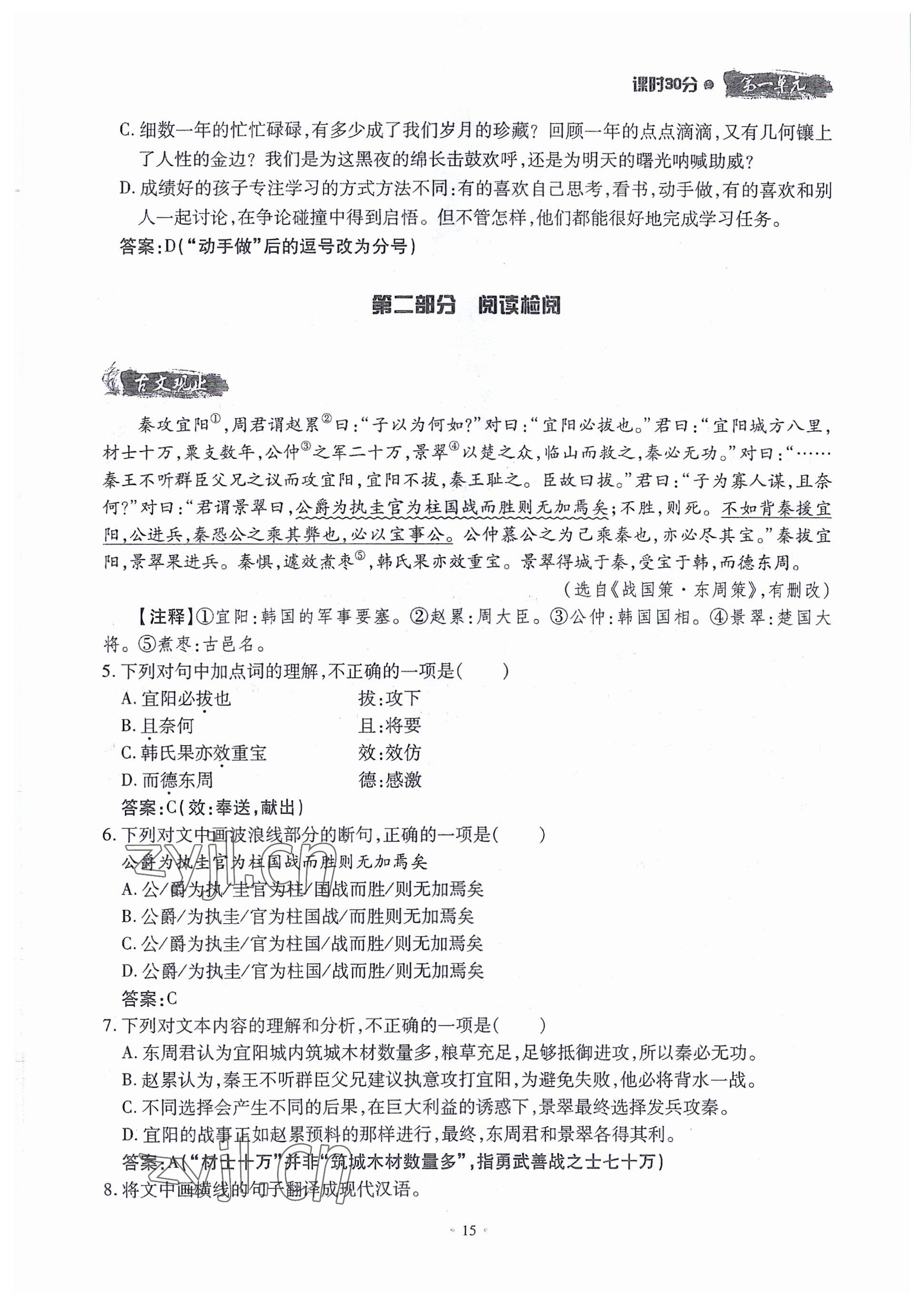 2022年名校導(dǎo)練八年級(jí)語(yǔ)文上冊(cè)人教版 參考答案第43頁(yè)