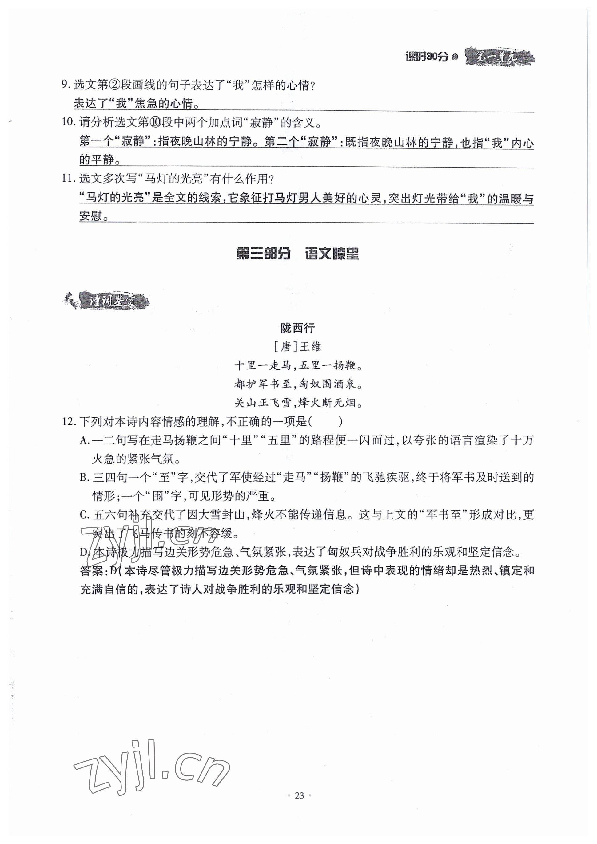 2022年名校導(dǎo)練八年級(jí)語文上冊(cè)人教版 參考答案第67頁