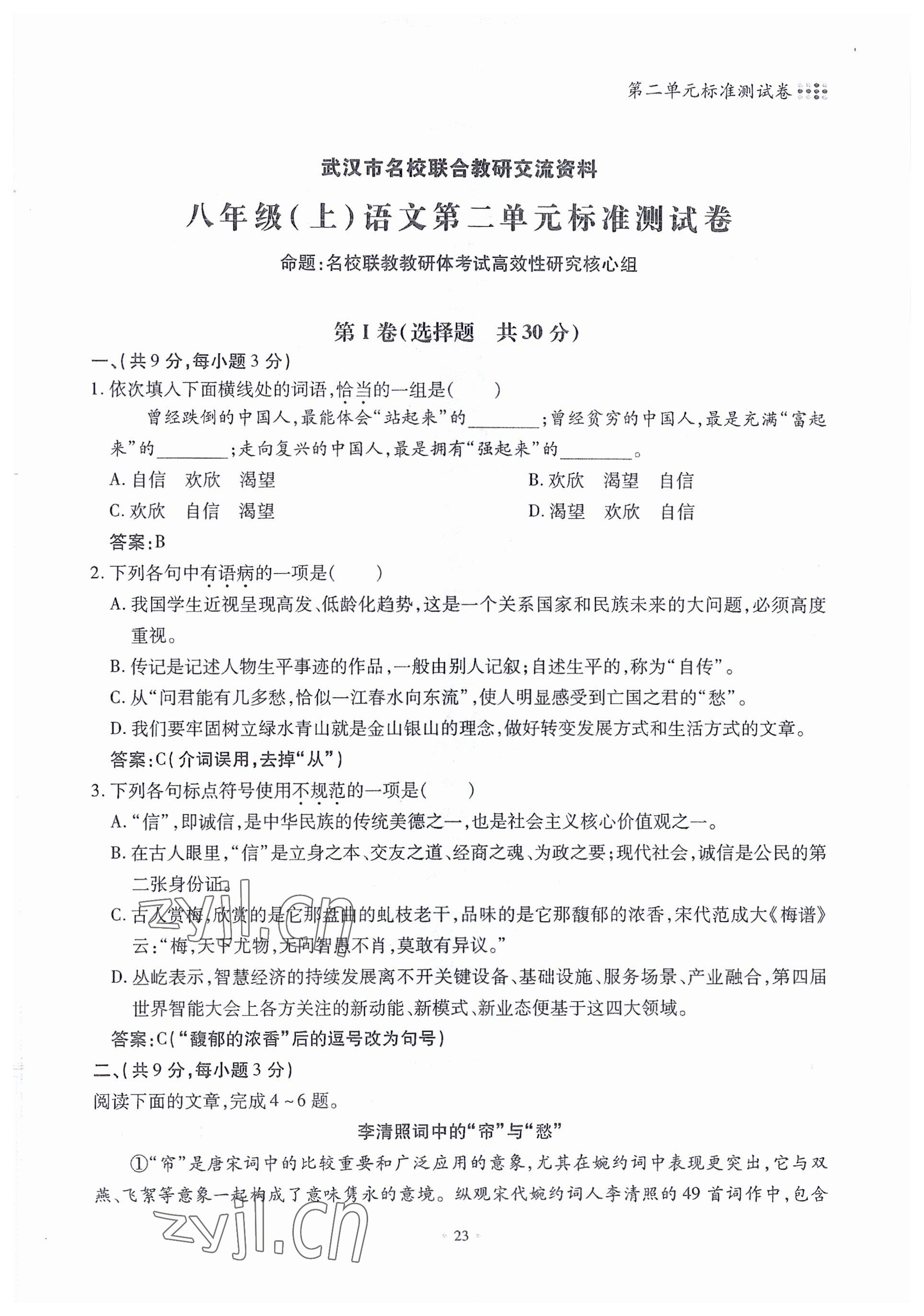 2022年名校導(dǎo)練八年級(jí)語(yǔ)文上冊(cè)人教版 參考答案第68頁(yè)