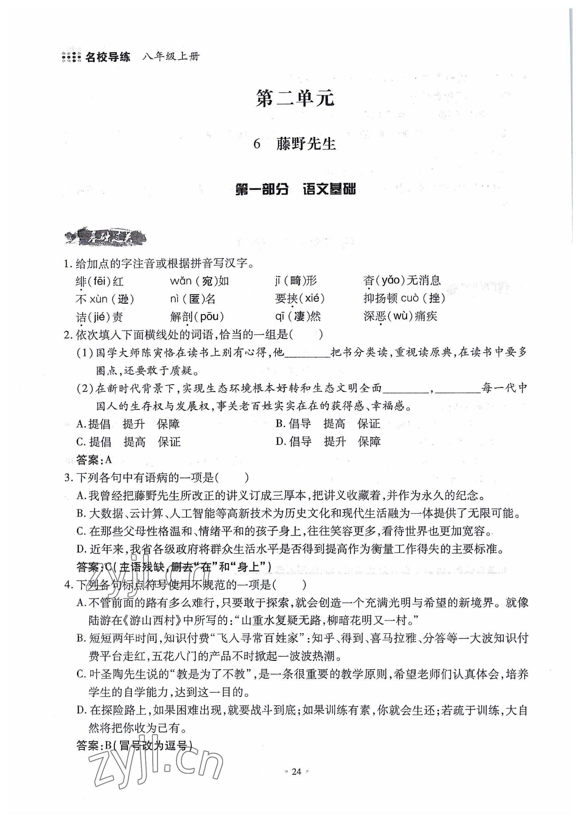 2022年名校導練八年級語文上冊人教版 參考答案第70頁