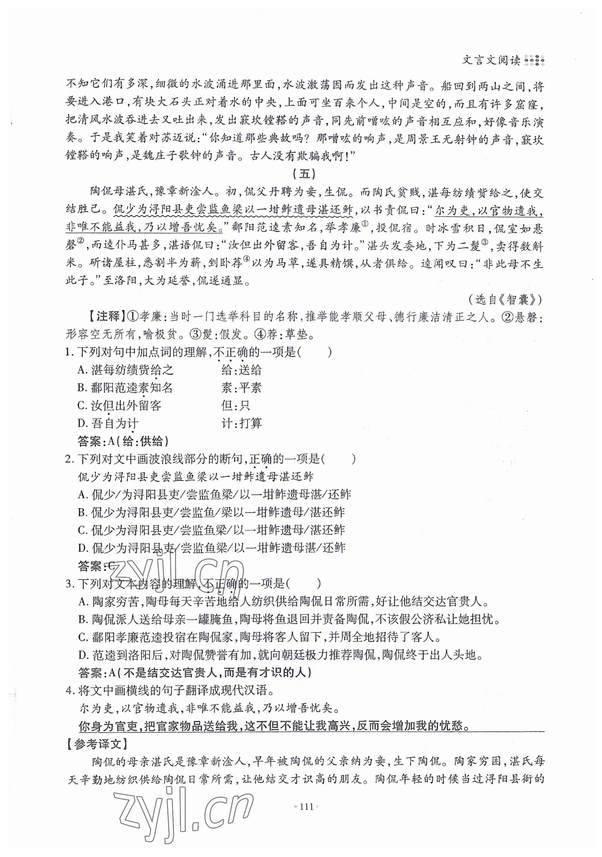 2022年名校導(dǎo)練八年級語文上冊人教版 參考答案第69頁