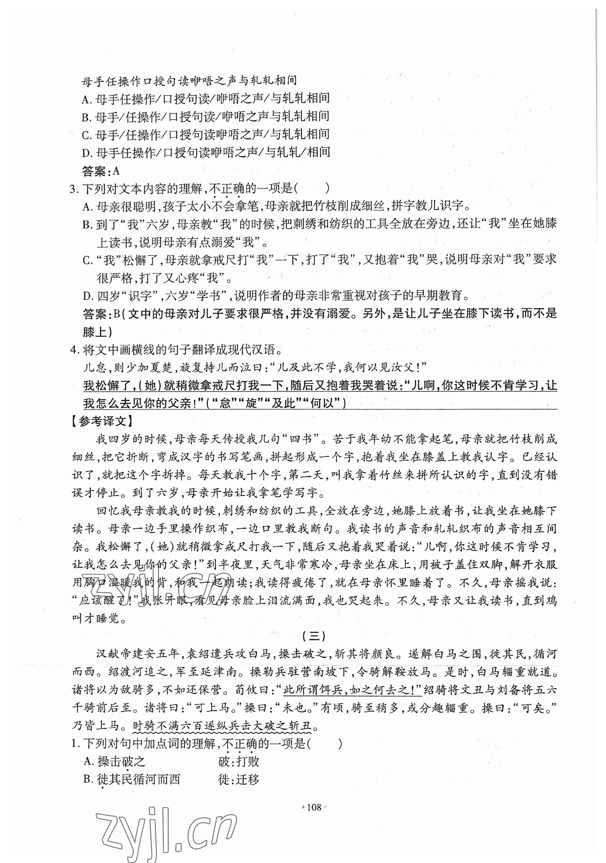 2022年名校導(dǎo)練八年級語文上冊人教版 參考答案第60頁