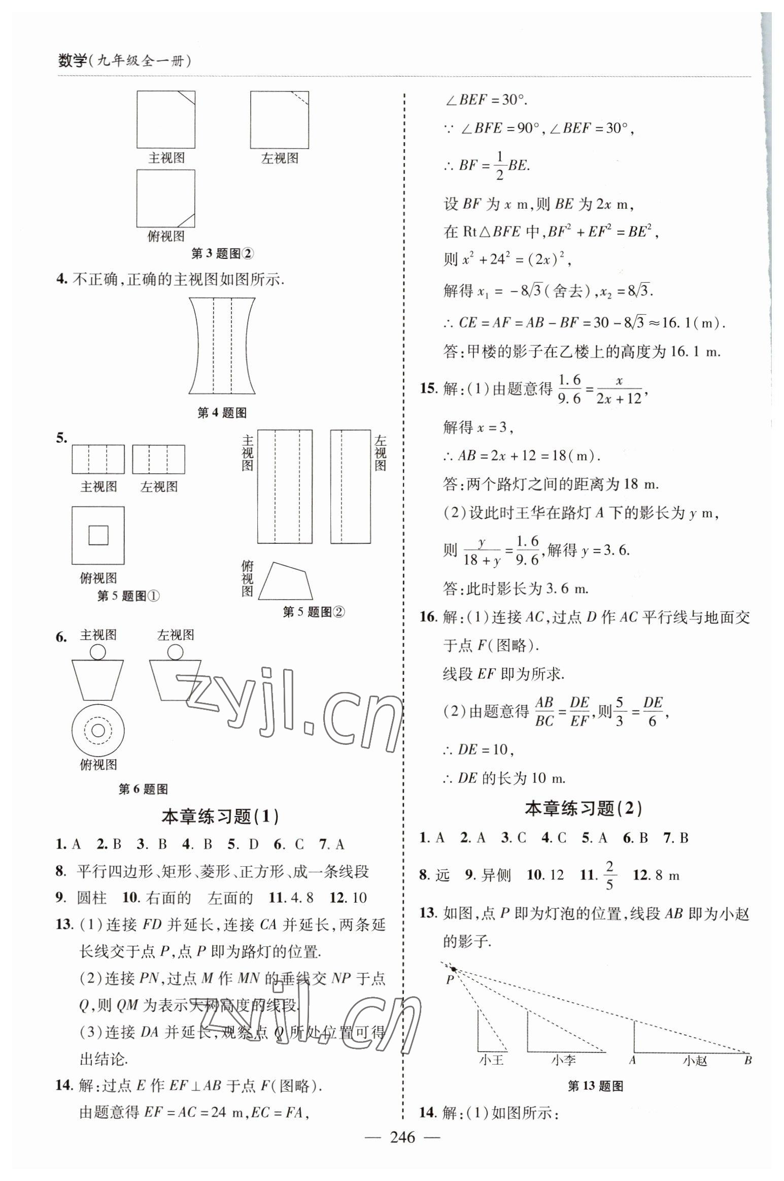 2022年新課堂學習與探究九年級數學全一冊北師大版 參考答案第14頁