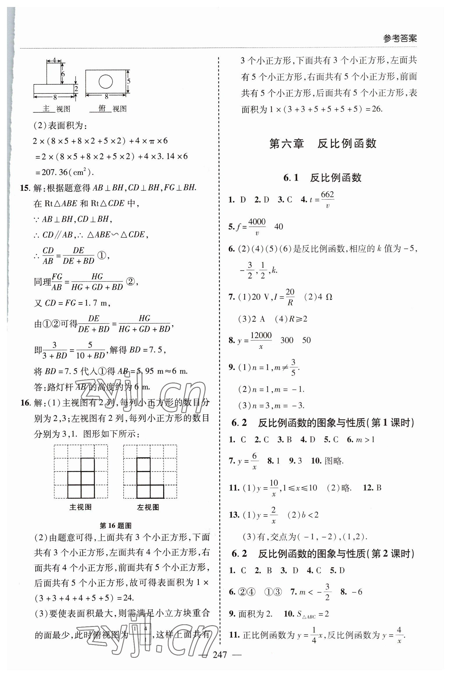 2022年新課堂學習與探究九年級數學全一冊北師大版 參考答案第15頁