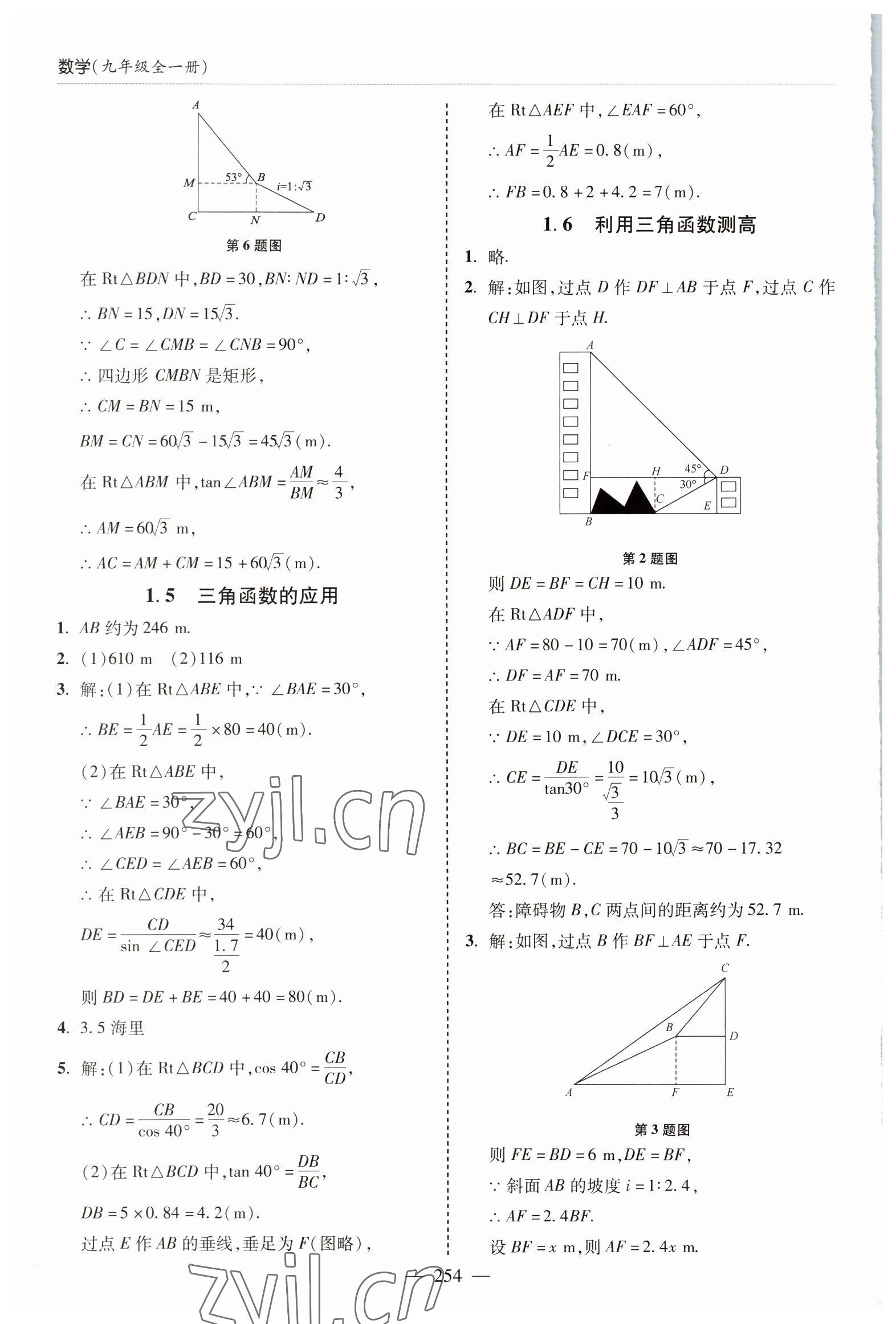 2022年新課堂學習與探究九年級數學全一冊北師大版 參考答案第22頁