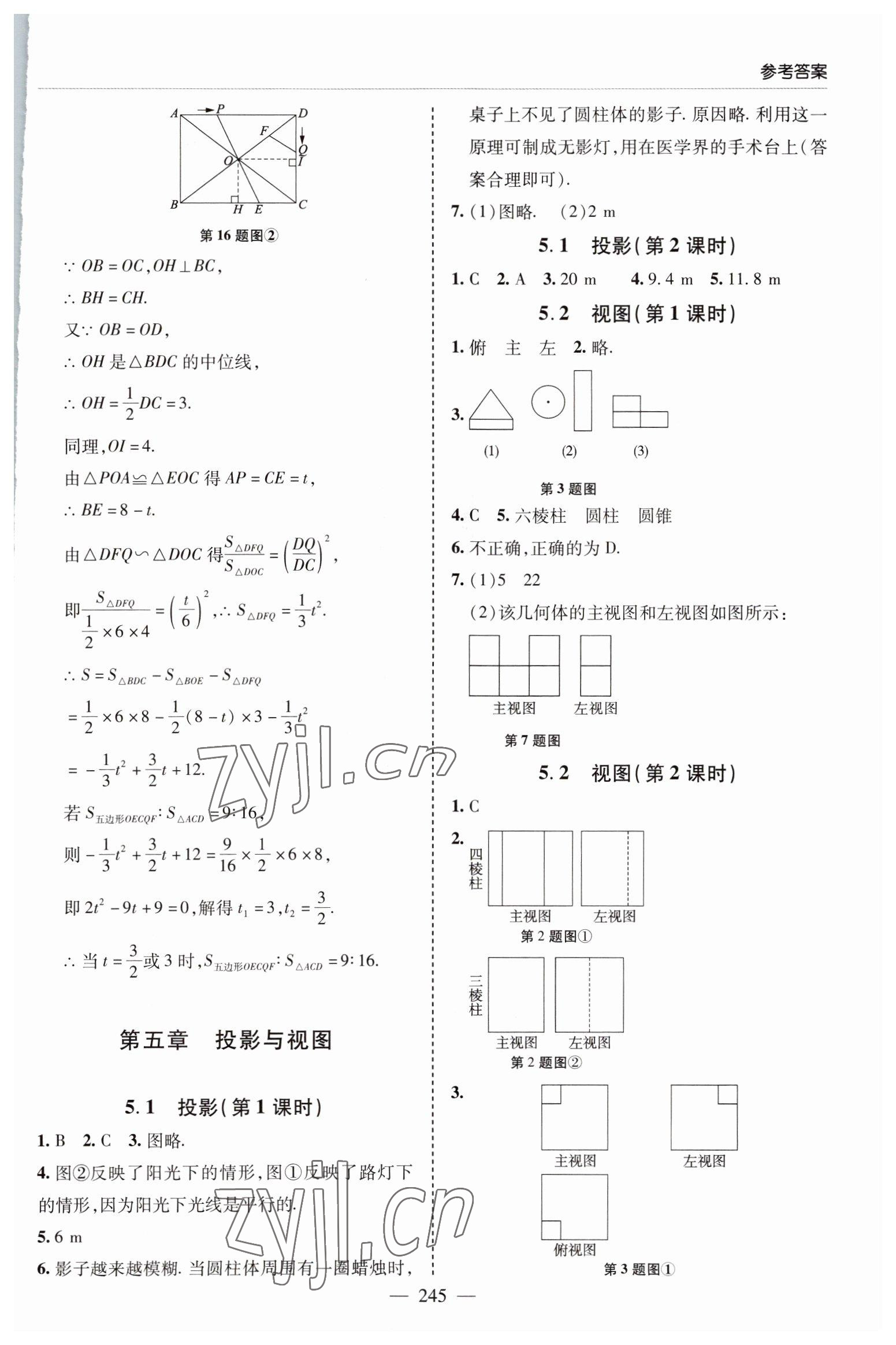 2022年新課堂學習與探究九年級數學全一冊北師大版 參考答案第13頁