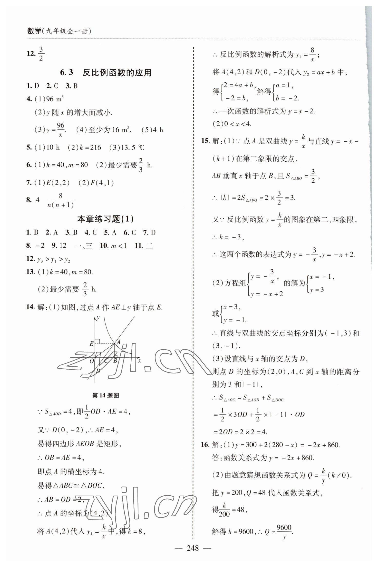 2022年新課堂學習與探究九年級數學全一冊北師大版 參考答案第16頁