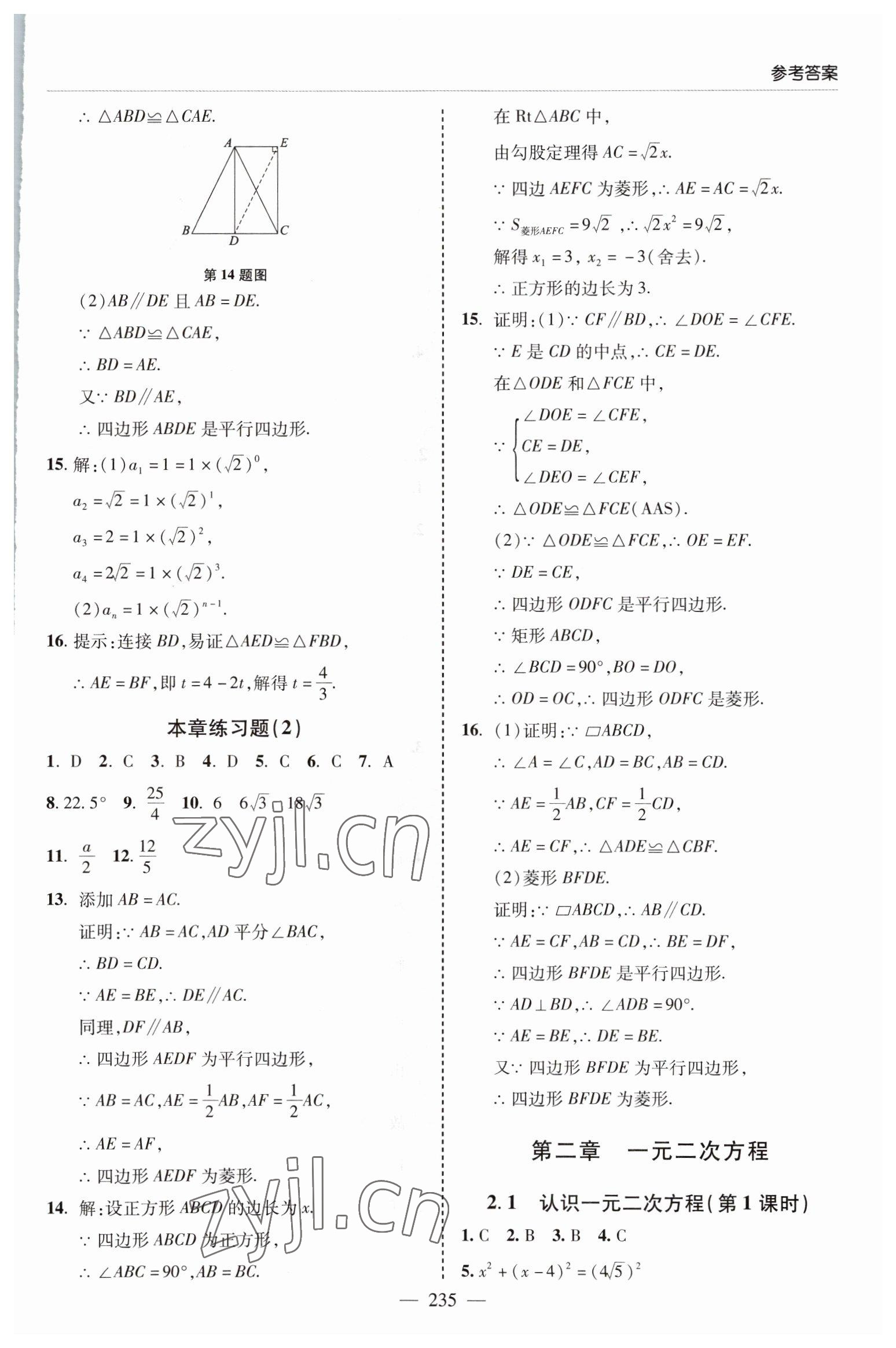 2022年新課堂學習與探究九年級數學全一冊北師大版 參考答案第3頁