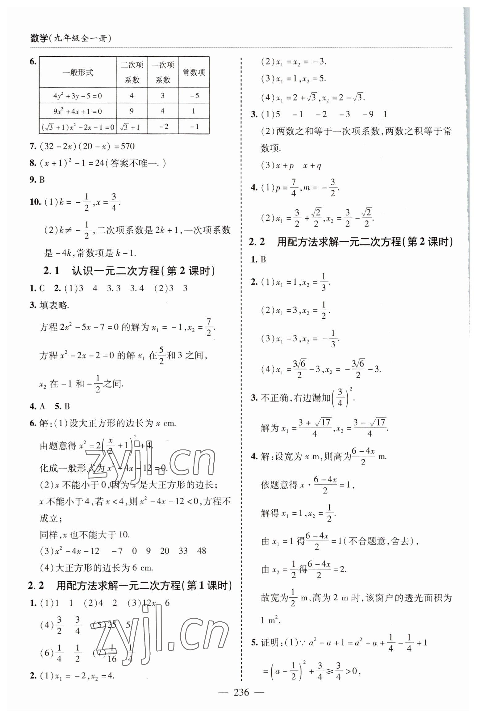 2022年新課堂學習與探究九年級數學全一冊北師大版 參考答案第4頁